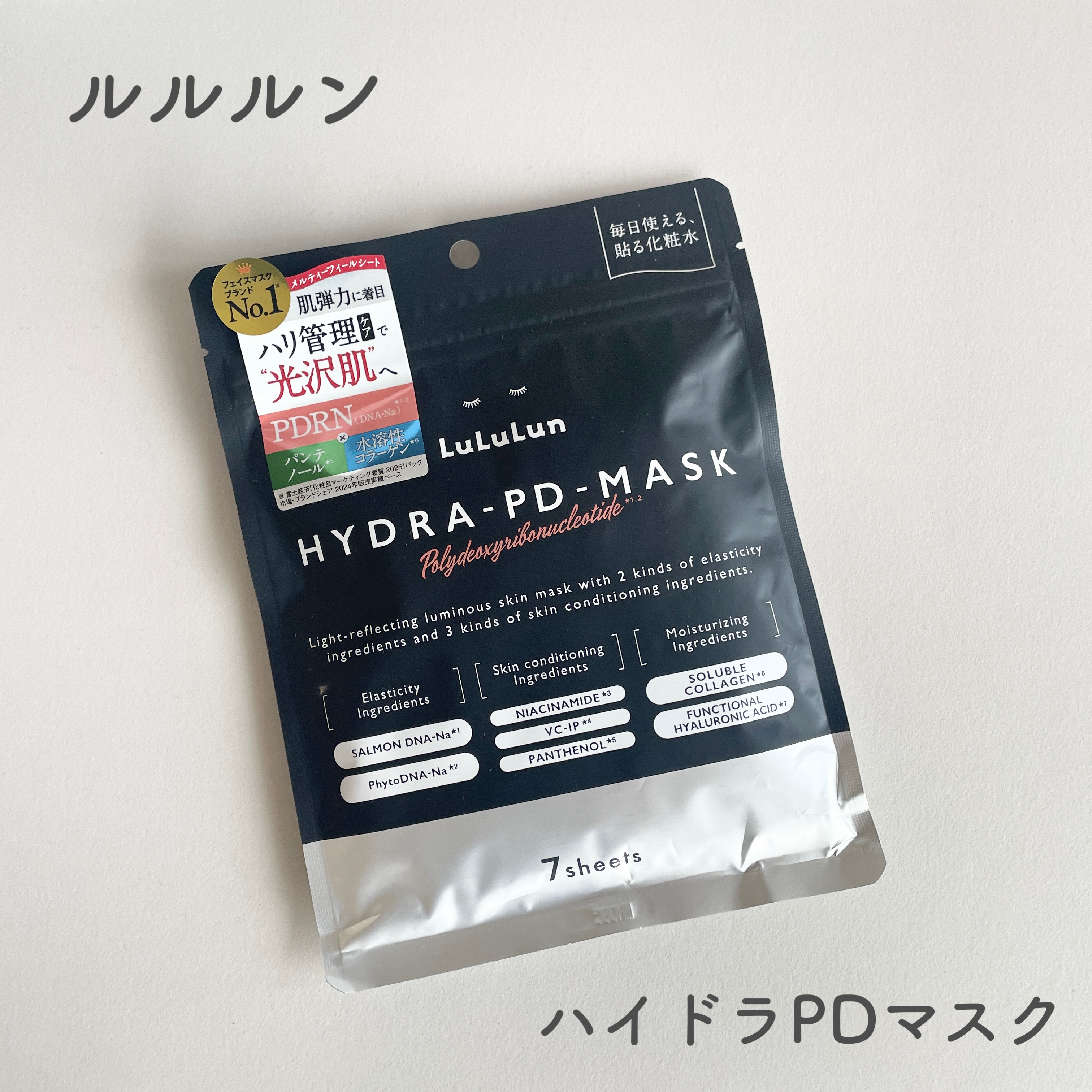 ルルルン ハイドラ PD マスク/ルルルン/シートマスク・パックを使ったクチコミ（1枚目）