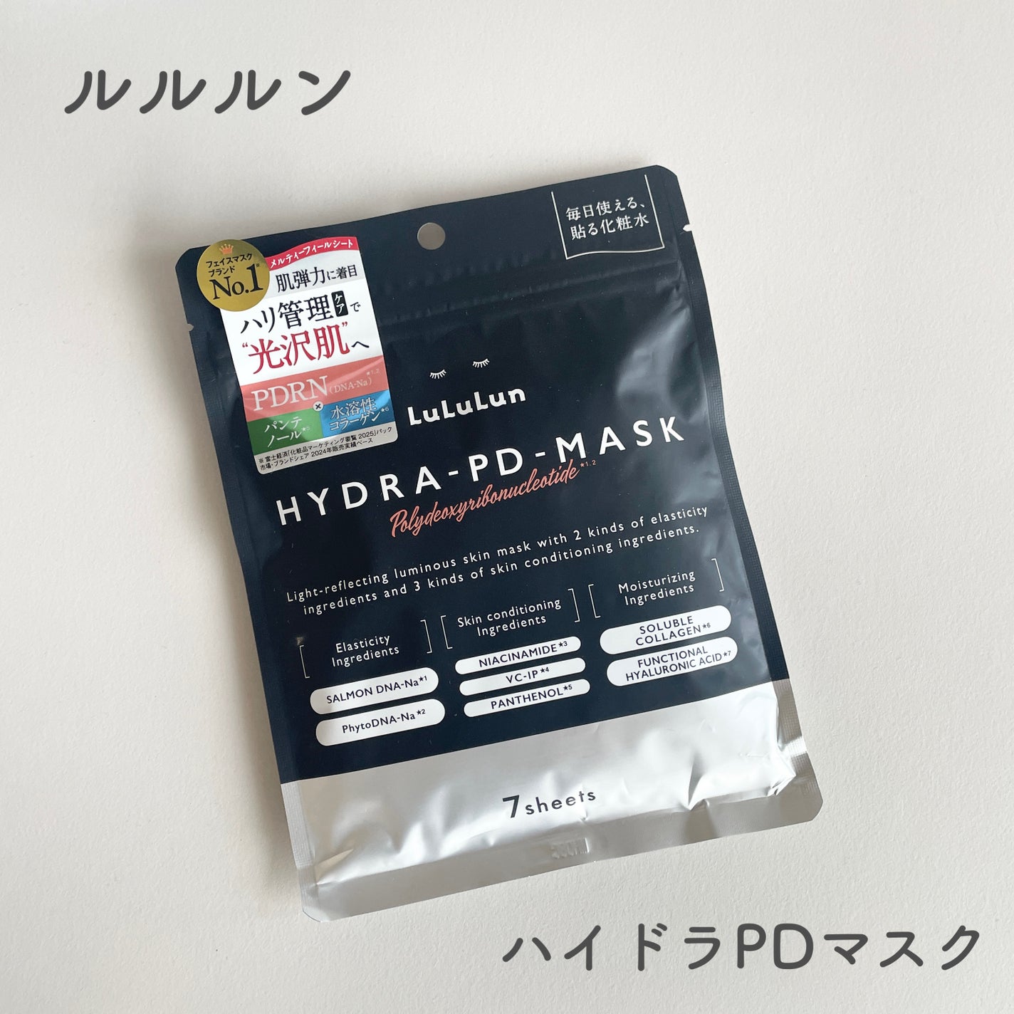 ルルルン ハイドラ PD マスク/ルルルン/シートマスク・パックを使ったクチコミ(1枚目)