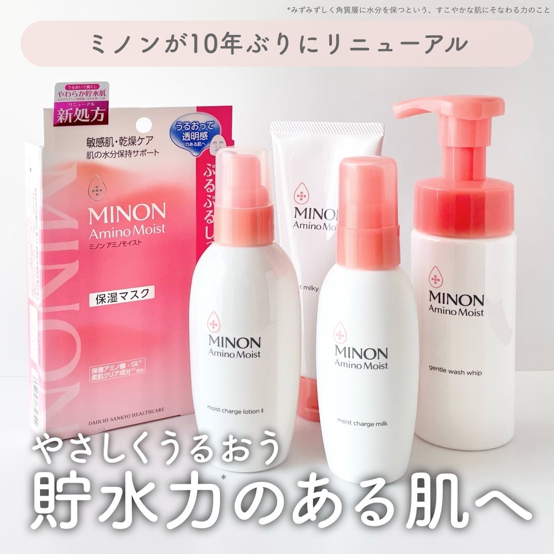 ミノン アミノモイスト モイストミルキィ クレンジング/ミノン/ミルククレンジングを使ったクチコミ(1枚目)