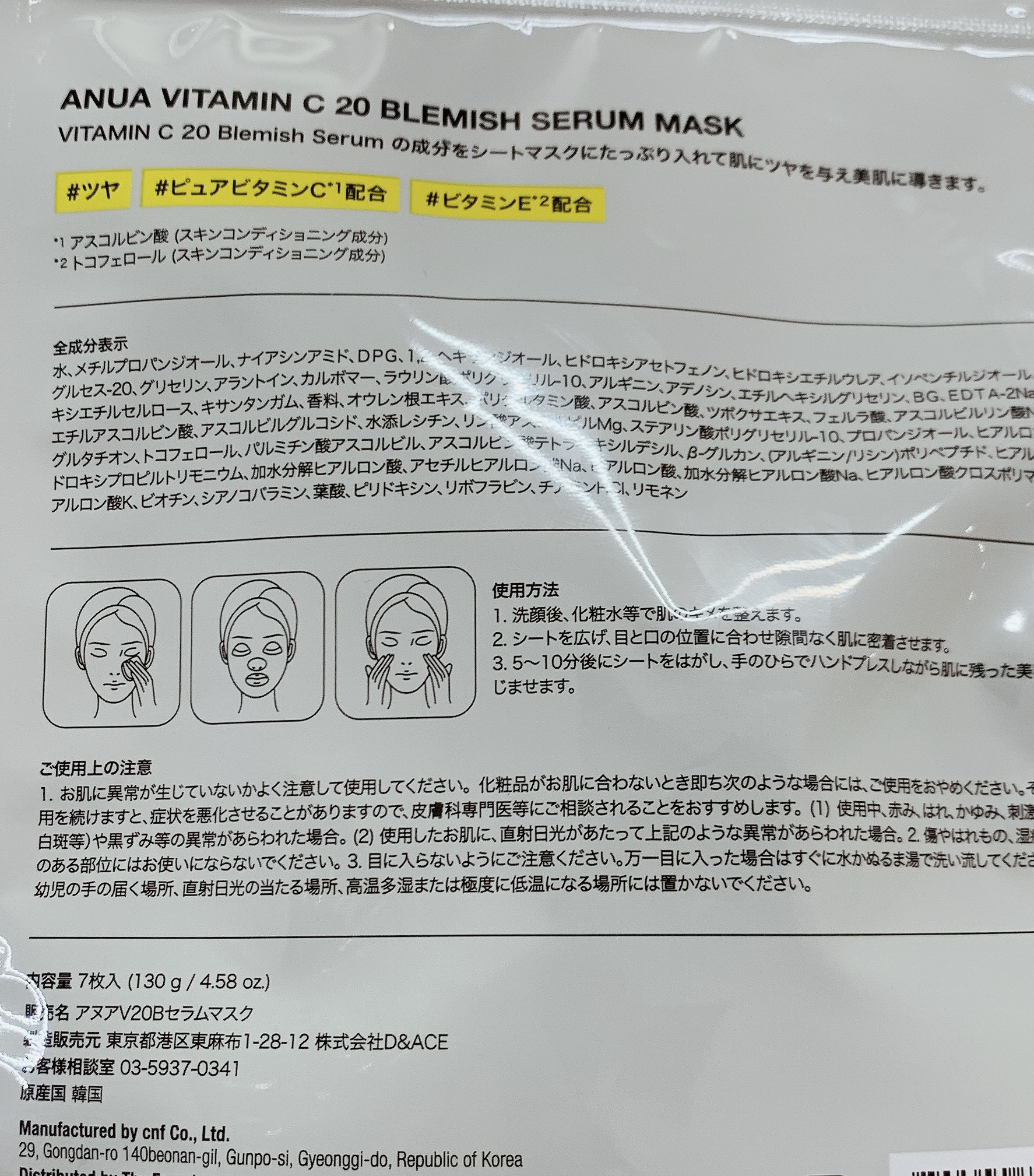 ビタミンC20 ブレミッシュセラムマスク/Anua/シートマスク・パックを使ったクチコミ（2枚目）
