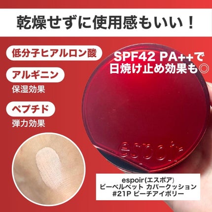 ビーベルベットカバークッション/espoir/クッションファンデーションを使ったクチコミ(2枚目)
