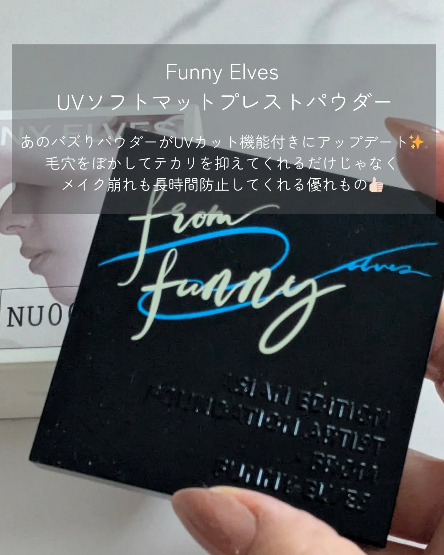 UVソフトマットプレストパウダー/FUNNY ELVES方里/プレストパウダーを使ったクチコミ（2枚目）