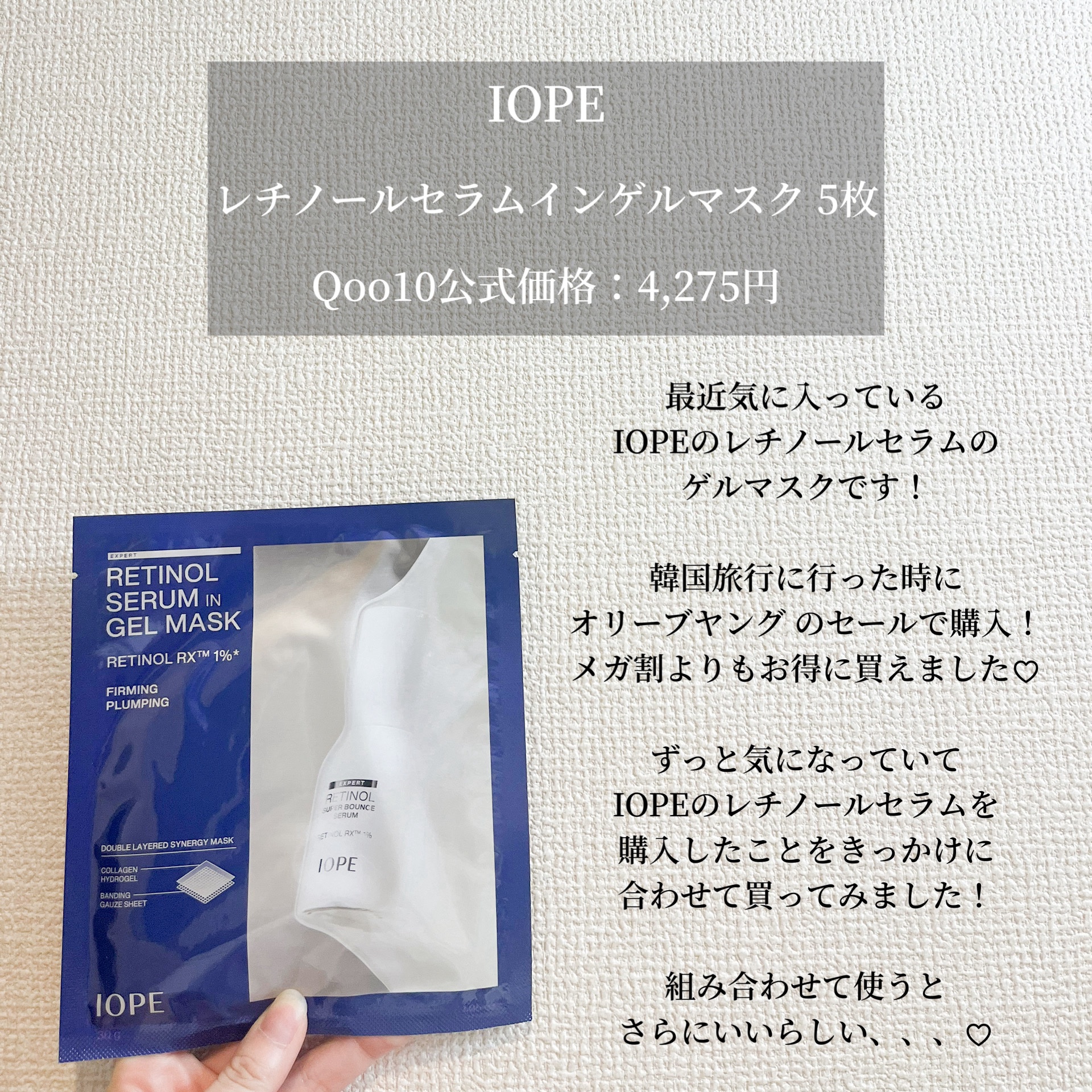 レチノールセラムインゲルマスク/IOPE/シートマスク・パックを使ったクチコミ（2枚目）
