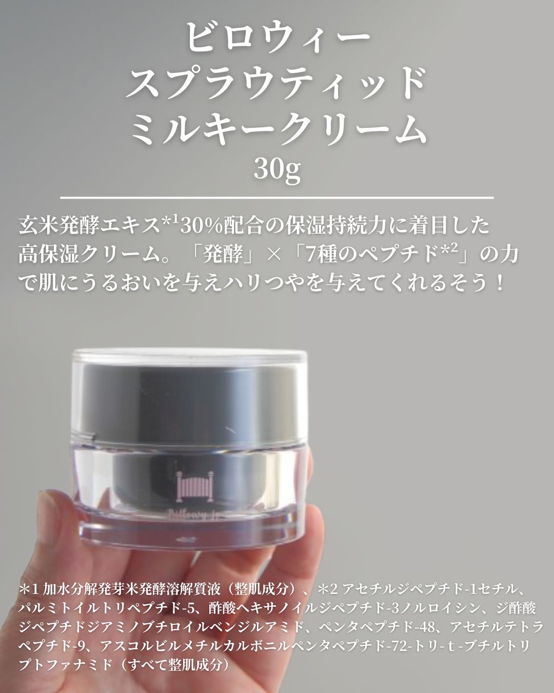 Sprouted Milky Cream/Billowy/フェイスクリームを使ったクチコミ（2枚目）