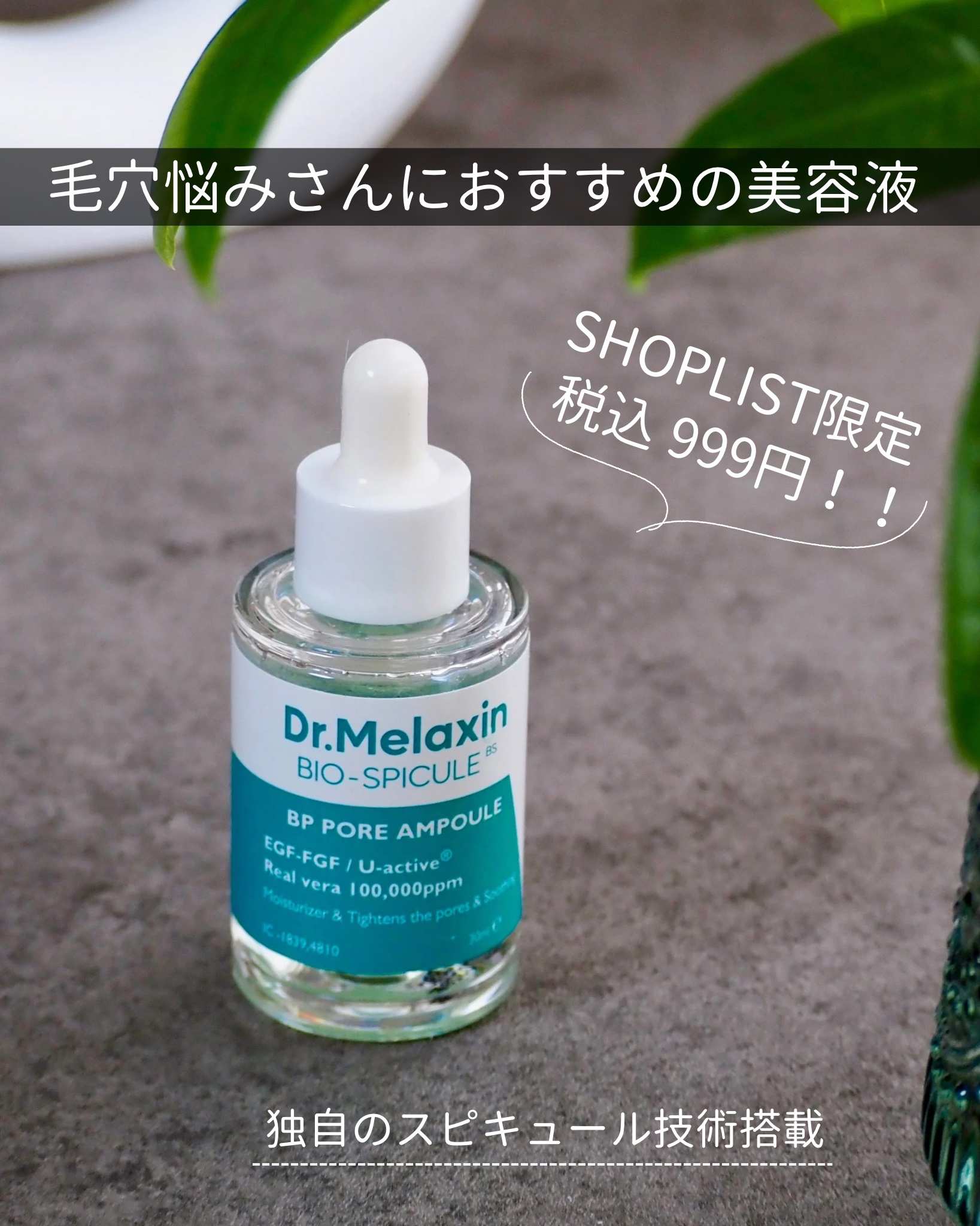 BP-PORE AMPOULE /Dr.Melaxin/美容液を使ったクチコミ（1枚目）