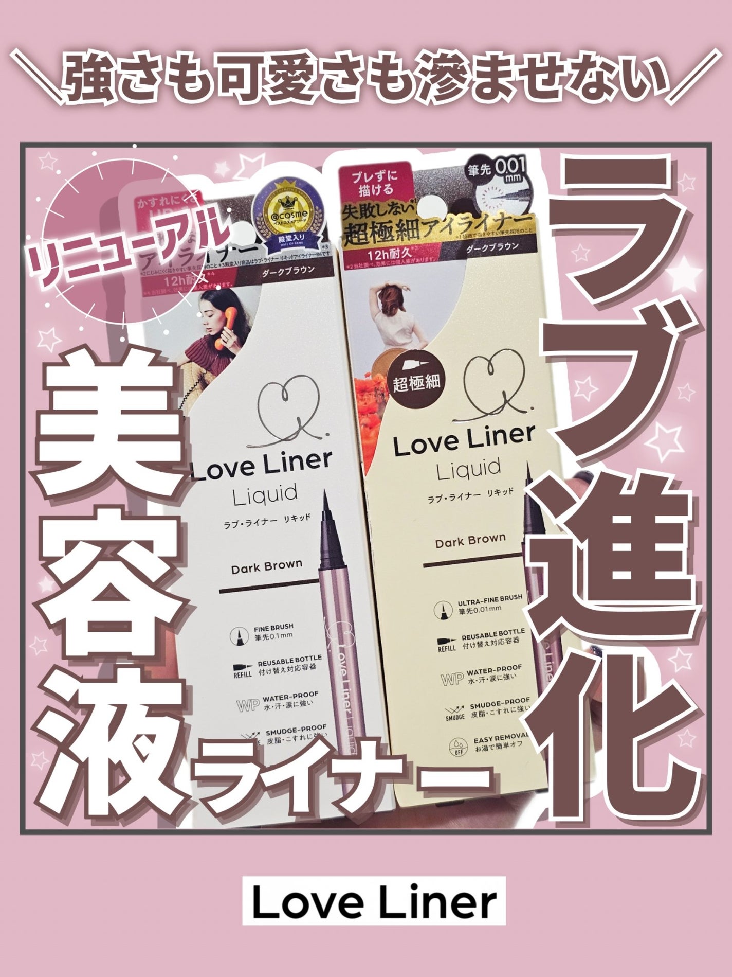 リキッドアイライナーR5/ラブ・ライナー/リキッドアイライナーを使ったクチコミ(1枚目)