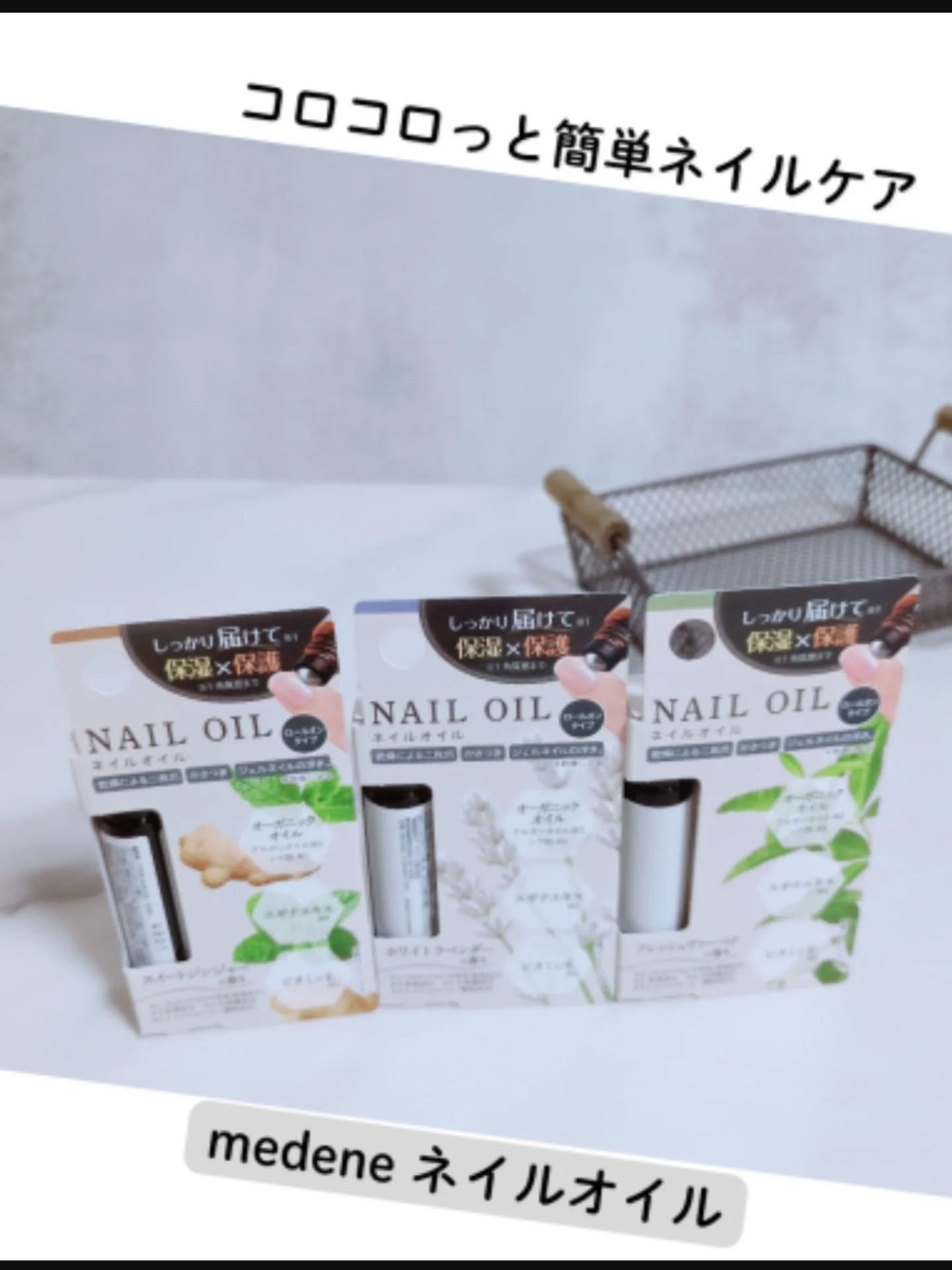 medene ネイルオイル/フレンド株式会社/ネイルオイル・トリートメントを使ったクチコミ(1枚目)