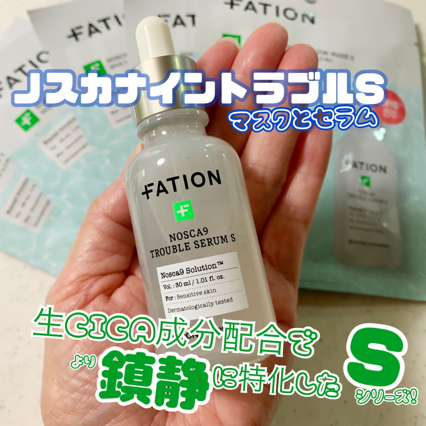 ノスカナイン T セラムマスク S/FATION/シートマスク・パックを使ったクチコミ(1枚目)