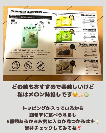 ミルイット プロテインシェイク・ポケット型/ミルイット/ソイプロテインを使ったクチコミ(6枚目)