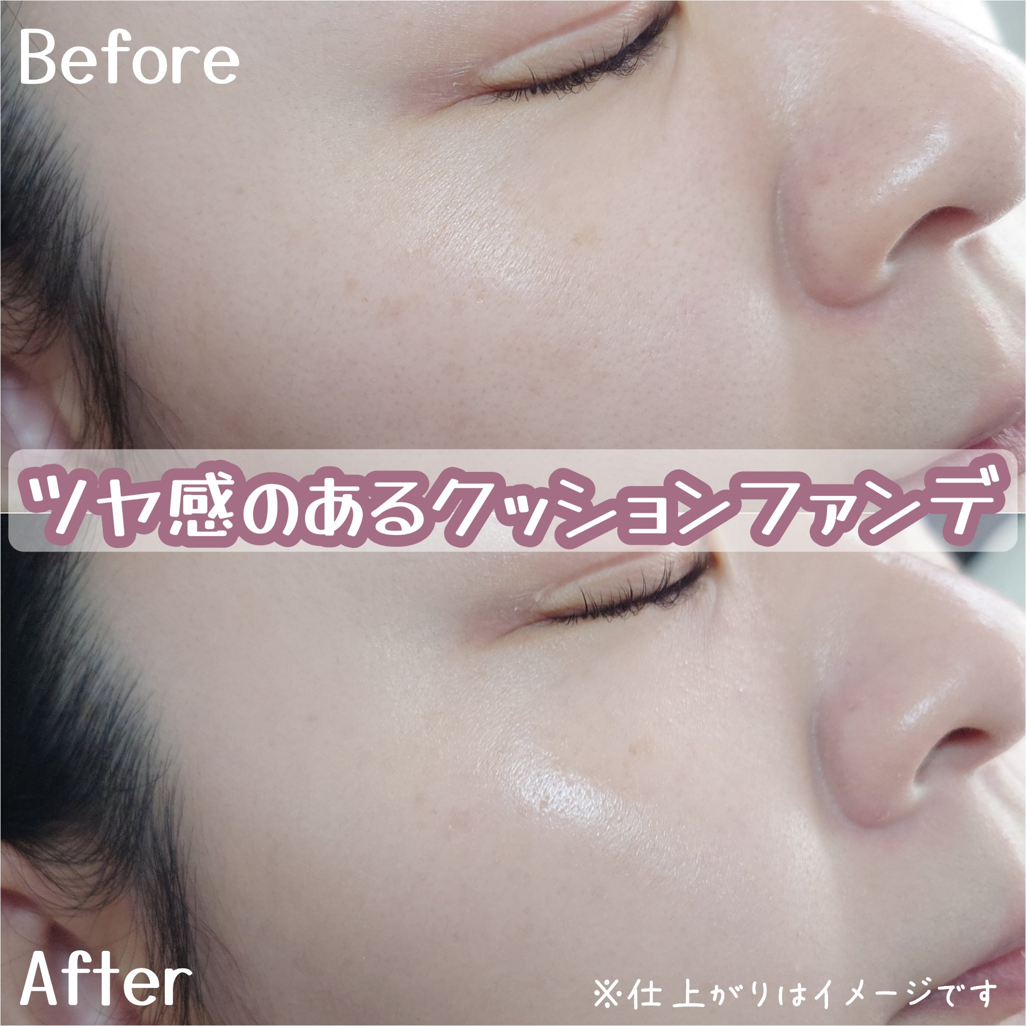 Dintoブラーグローイ雲楚クッション

メッシュクッションになっていて色は942のアイボリー使用💡

しっとりとした使い心地で
薄くつけても毛穴カバー力あるし
なんといってもちゅやちゅや感がすごい😳❗

ツヤ肌が好みの人にはオススメだ