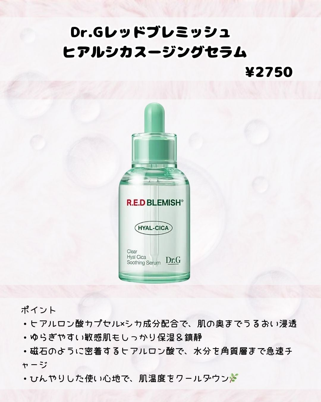 レッドブレミッシュ クリアヒアルシカスージングセラム/Dr.G/美容液を使ったクチコミ(2枚目)