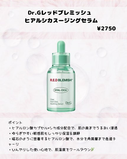 レッドブレミッシュ クリアヒアルシカスージングセラム/Dr.G/美容液を使ったクチコミ(2枚目)