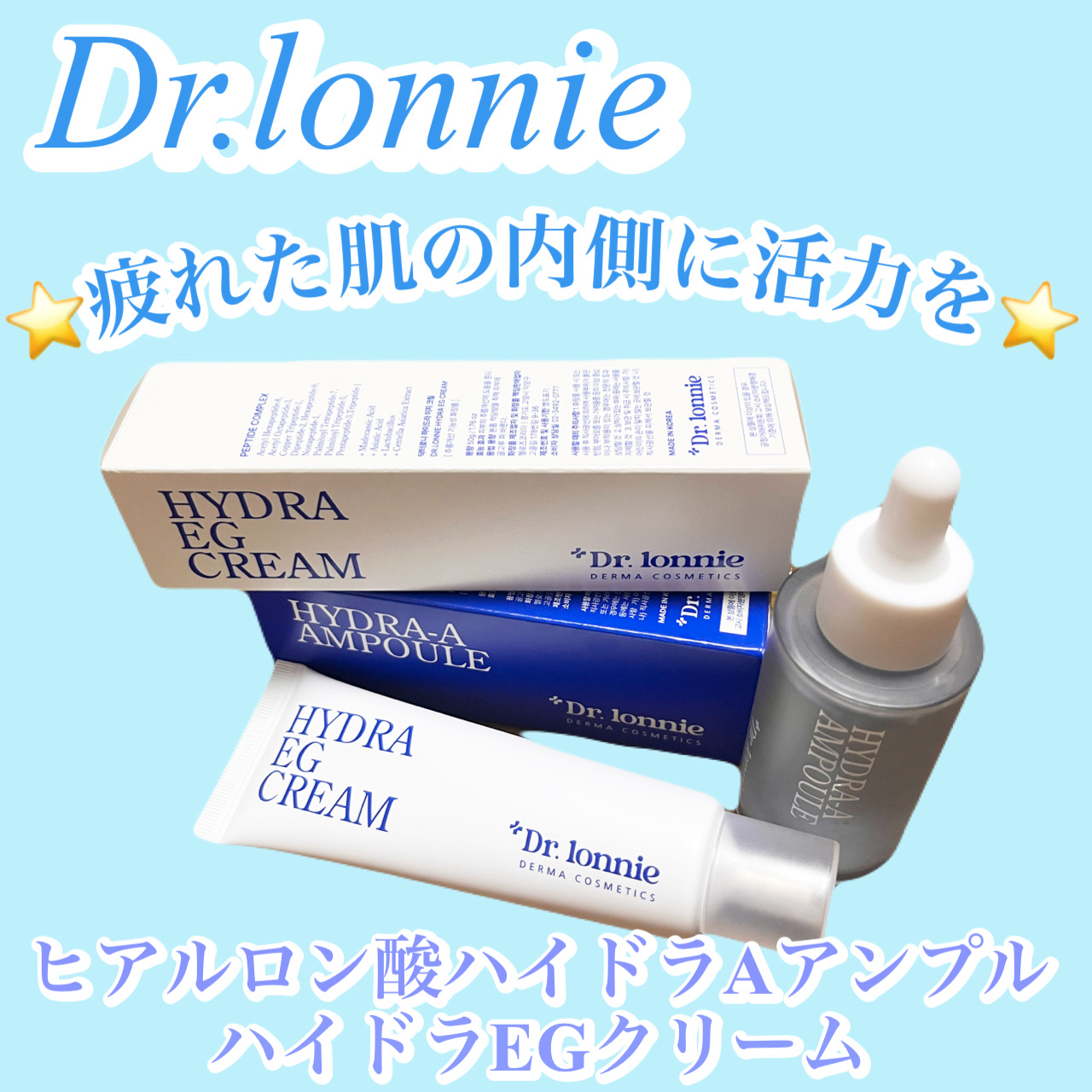 ハイドラAアンプル/Dr.lonnie/美容液を使ったクチコミ（1枚目）
