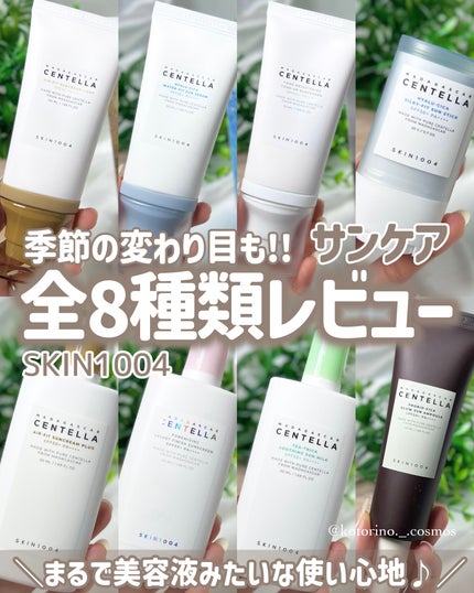 センテラ エアフィット サンクリーム プラス /SKIN1004/日焼け止めクリームを使ったクチコミ(1枚目)