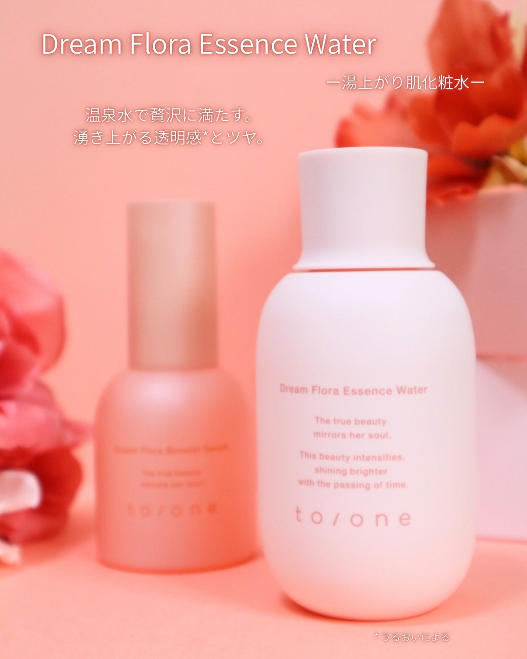 トーン ドリーム フローラ ブースター セラム/to/one/美容液を使ったクチコミ(3枚目)