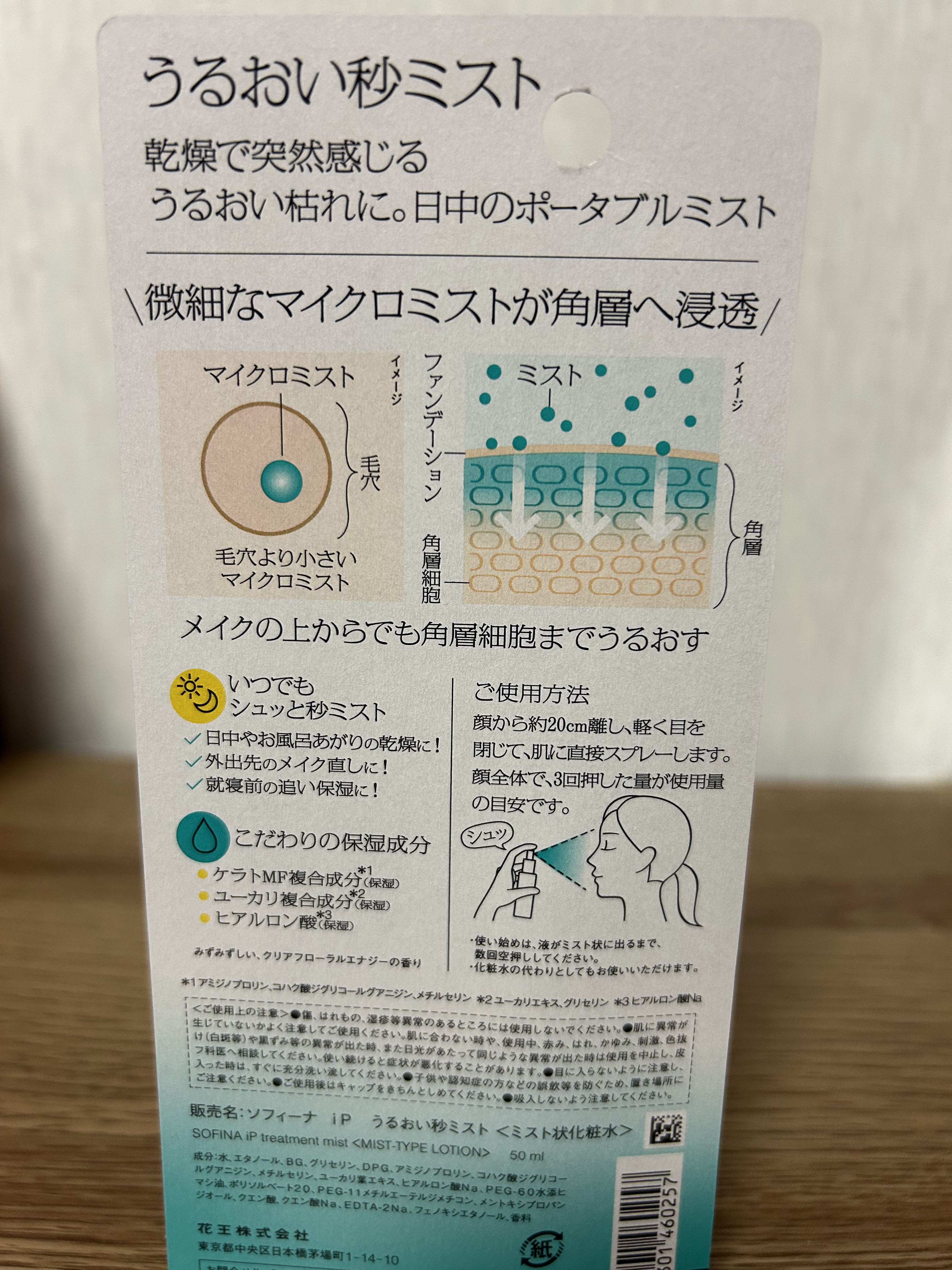うるおい秒ミスト/SOFINA iP/ミスト状化粧水を使ったクチコミ（2枚目）