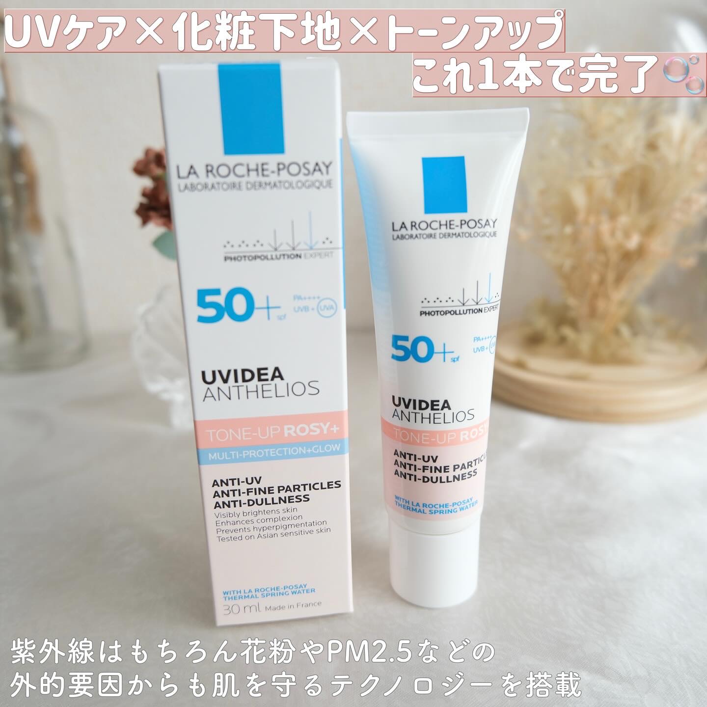 UVイデア XL プロテクショントーンアップ ローズ+/ラ ロッシュ ポゼ/日焼け止め・UVケアを使ったクチコミ（3枚目）