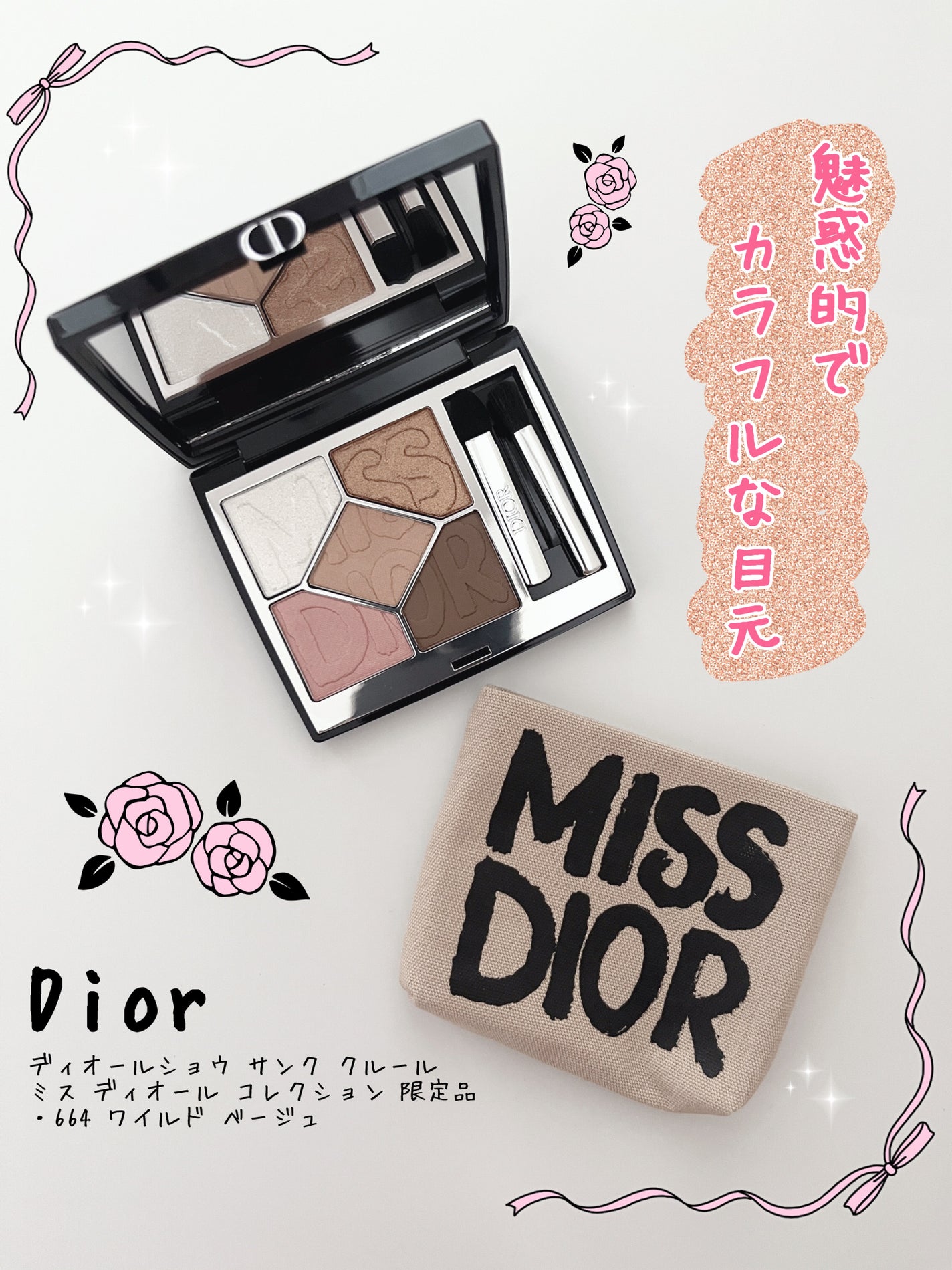 ディオールショウ サンク クルール(ミス ディオール コレクション 限定品)/Dior/アイシャドウを使ったクチコミ(1枚目)