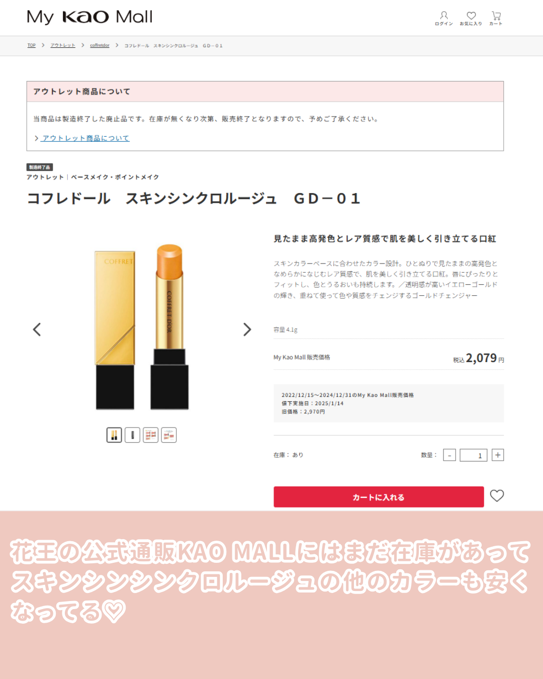 スキンシンクロルージュ/コフレドール/口紅を使ったクチコミ（3枚目）