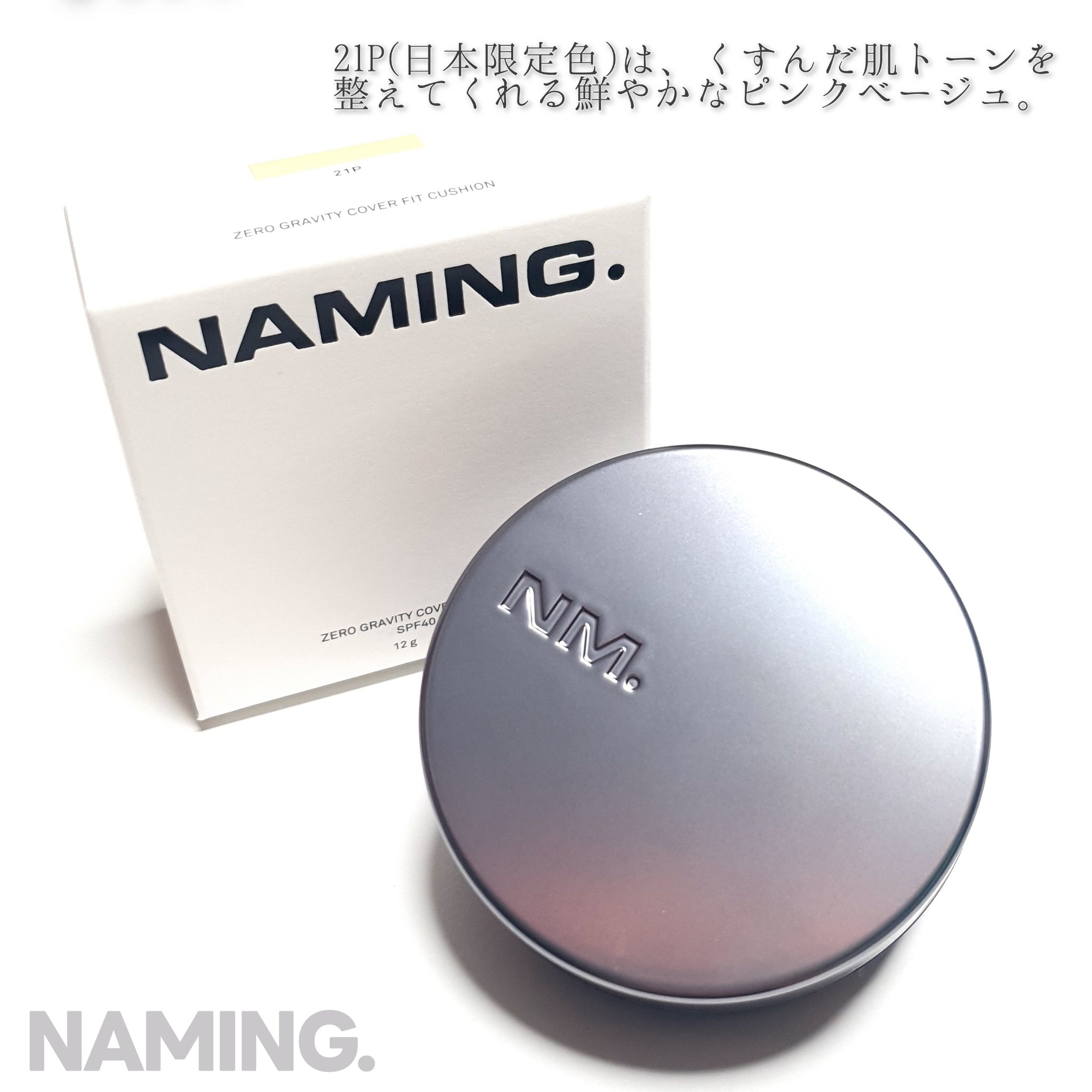 ネーミング ゼログラビティ カバーフィットクッション/NAMING./クッションファンデーションを使ったクチコミ（2枚目）