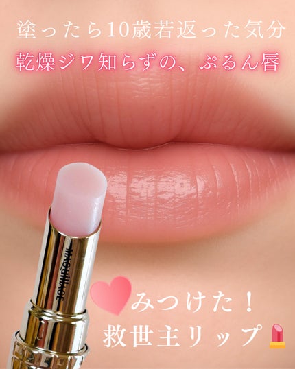 ドラマティックエッセンスリップケア (医薬部外品)リップクリーム/マキアージュ/リップクリームを使ったクチコミ(1枚目)