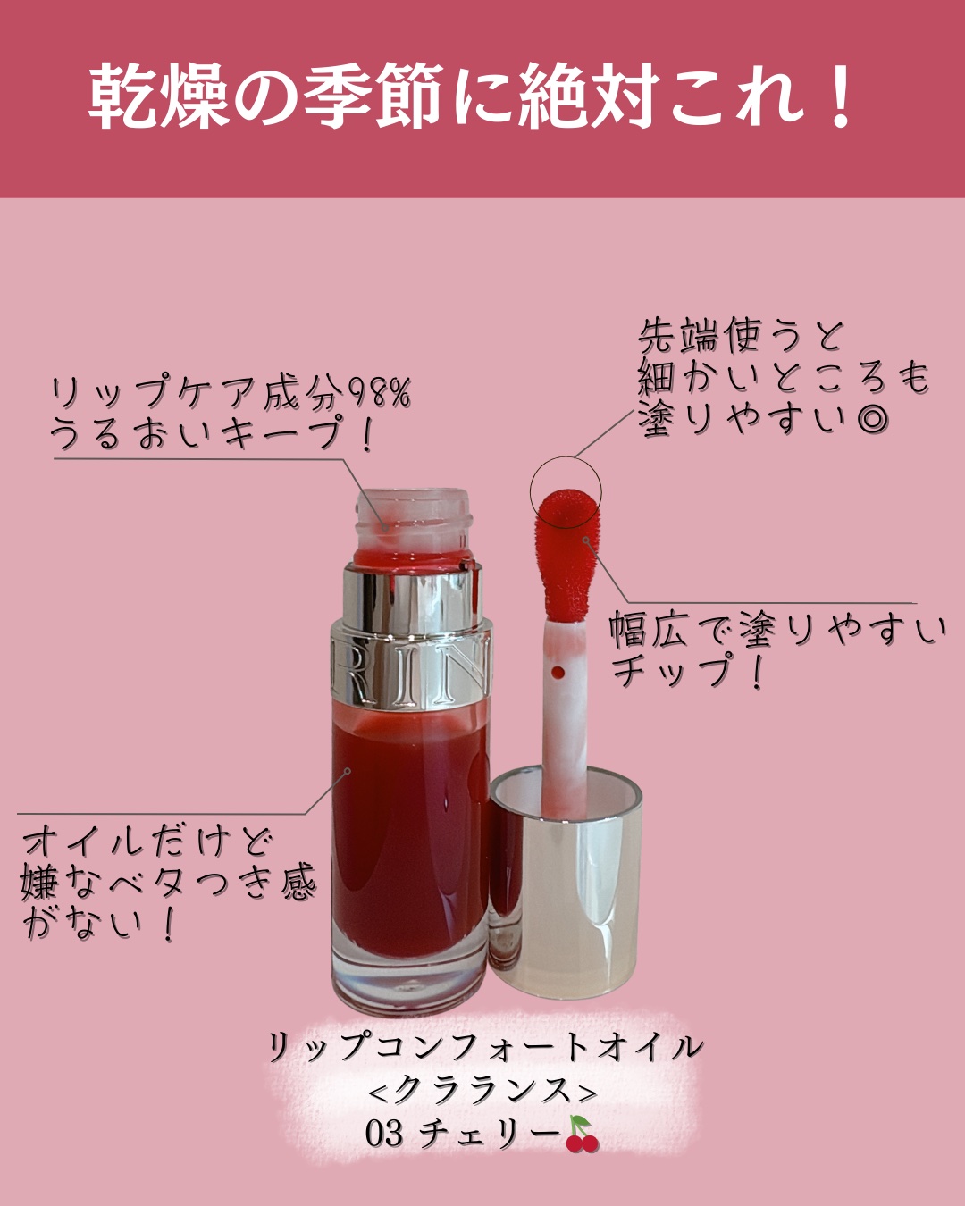 リップコンフォートオイル/CLARINS/リップグロスを使ったクチコミ（2枚目）