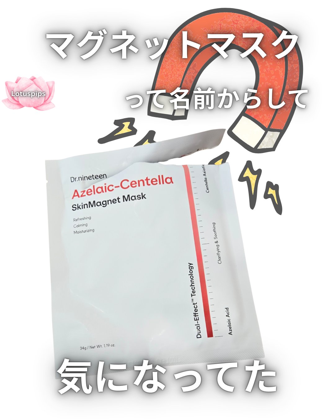 アゼライン-センテラ スキンマグネットマスク/Dr.nineteen/シートマスク・パックを使ったクチコミ（1枚目）