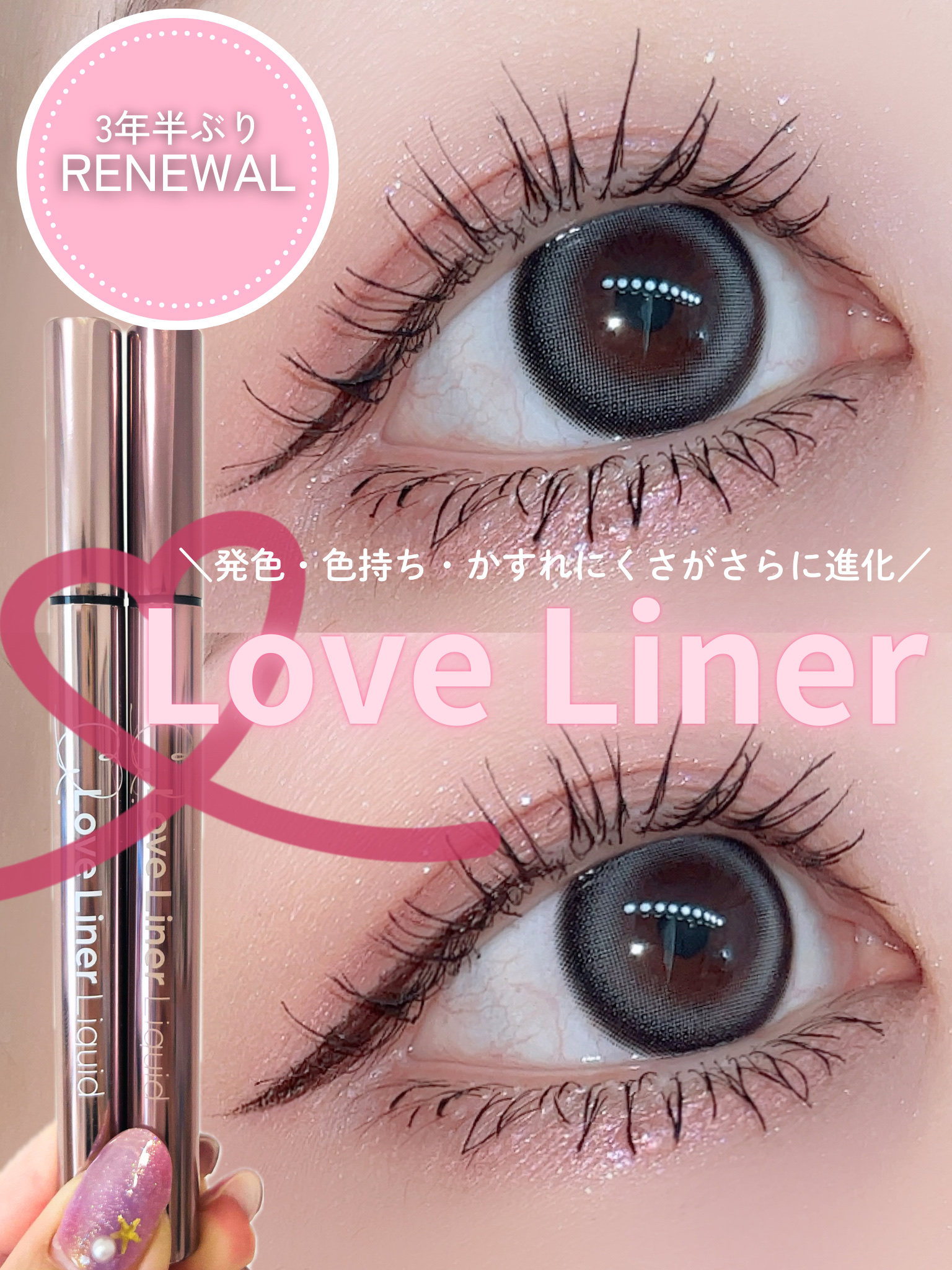 リキッドアイライナーR5/ラブ・ライナー/リキッドアイライナーを使ったクチコミ（1枚目）