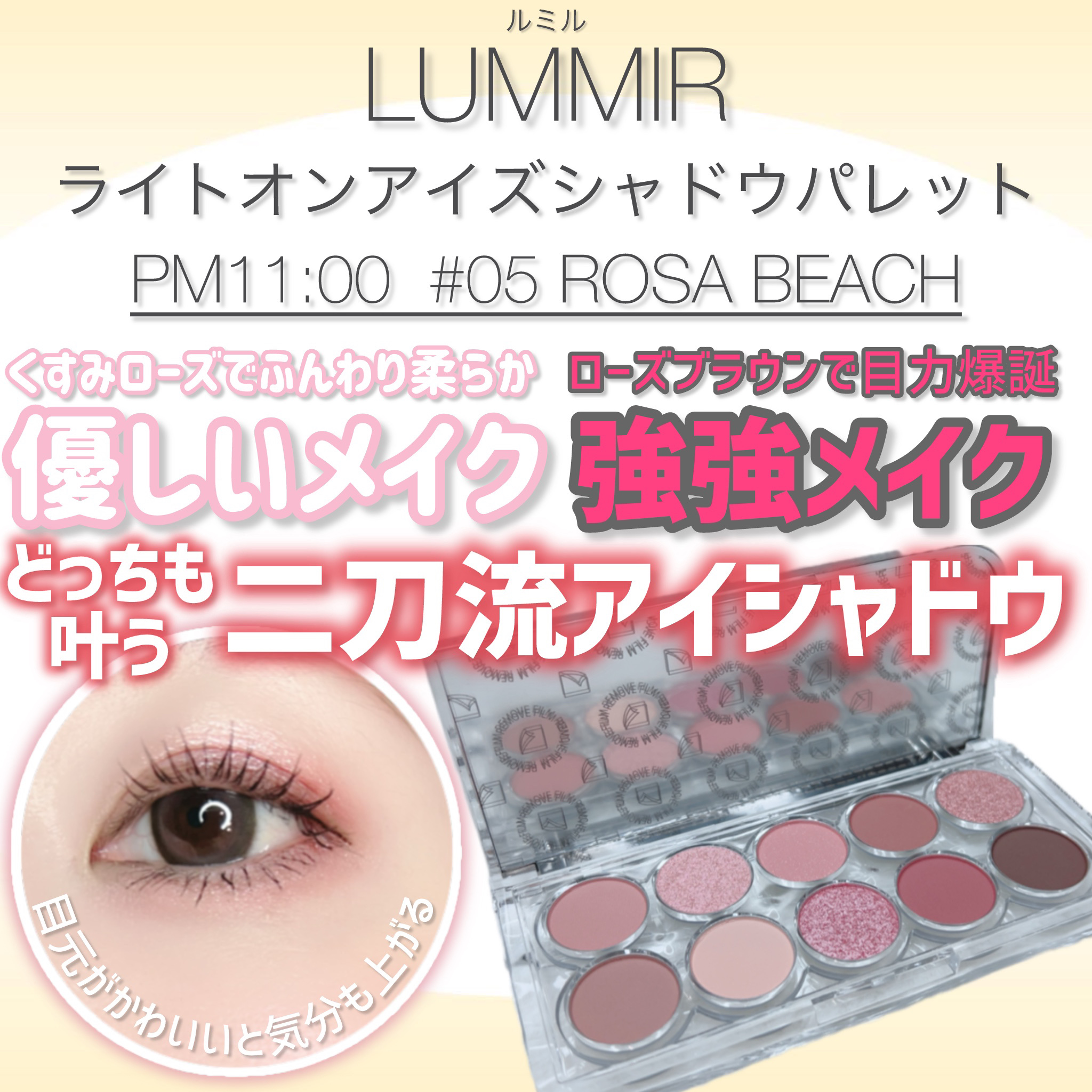 ライトオンアイズシャドウパレット/ルミル/アイシャドウパレットを使ったクチコミ（1枚目）