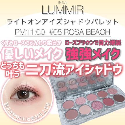 ライトオンアイズシャドウパレット/ルミル/アイシャドウパレットを使ったクチコミ(1枚目)