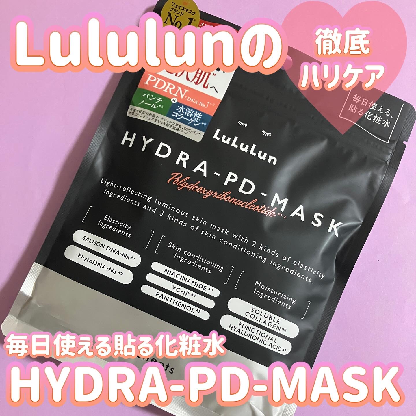ルルルン ハイドラ PD マスク/ルルルン/シートマスク・パックを使ったクチコミ（1枚目）