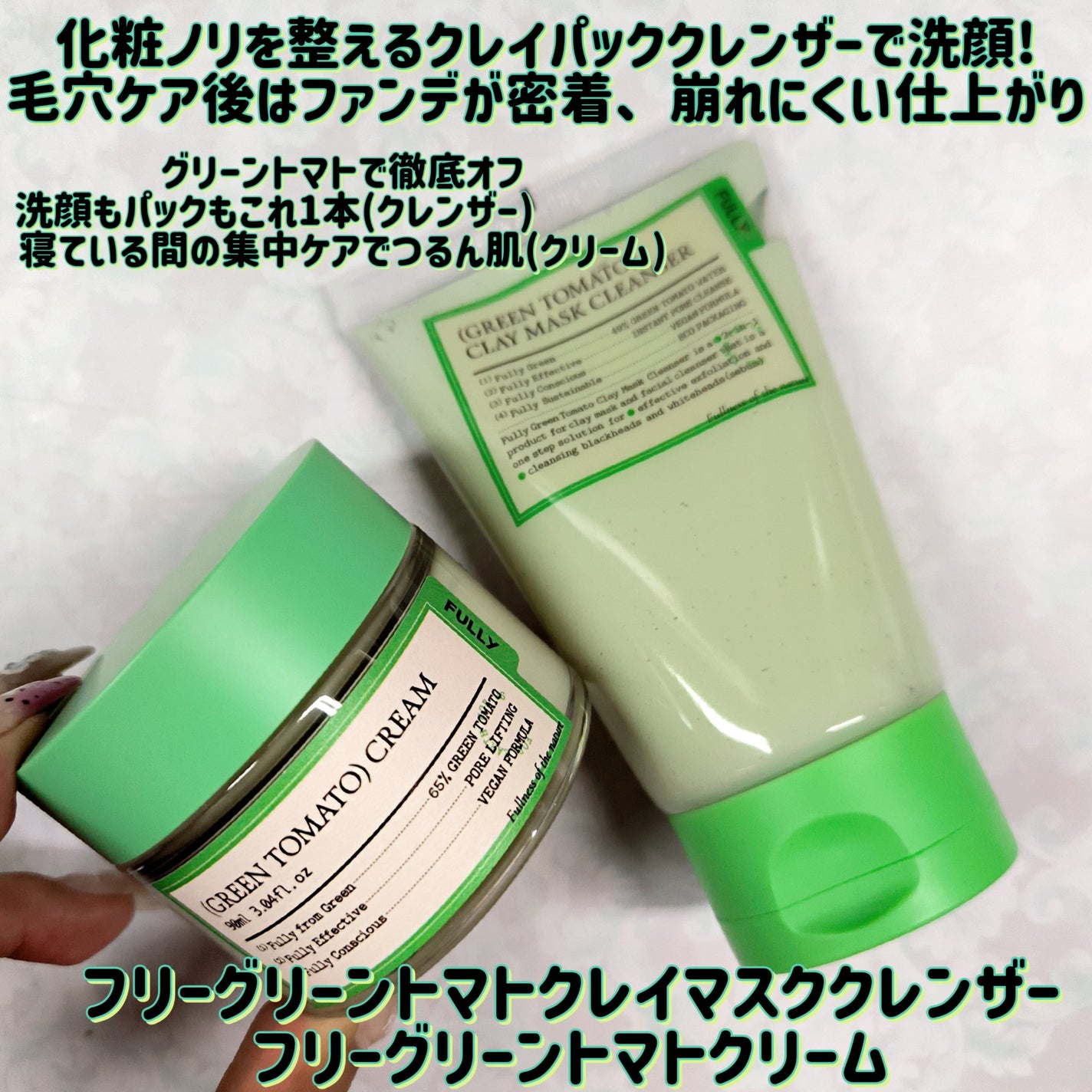 グリーントマトクレイマスククレンザー/FULLY/洗い流すパック・マスクを使ったクチコミ(1枚目)
