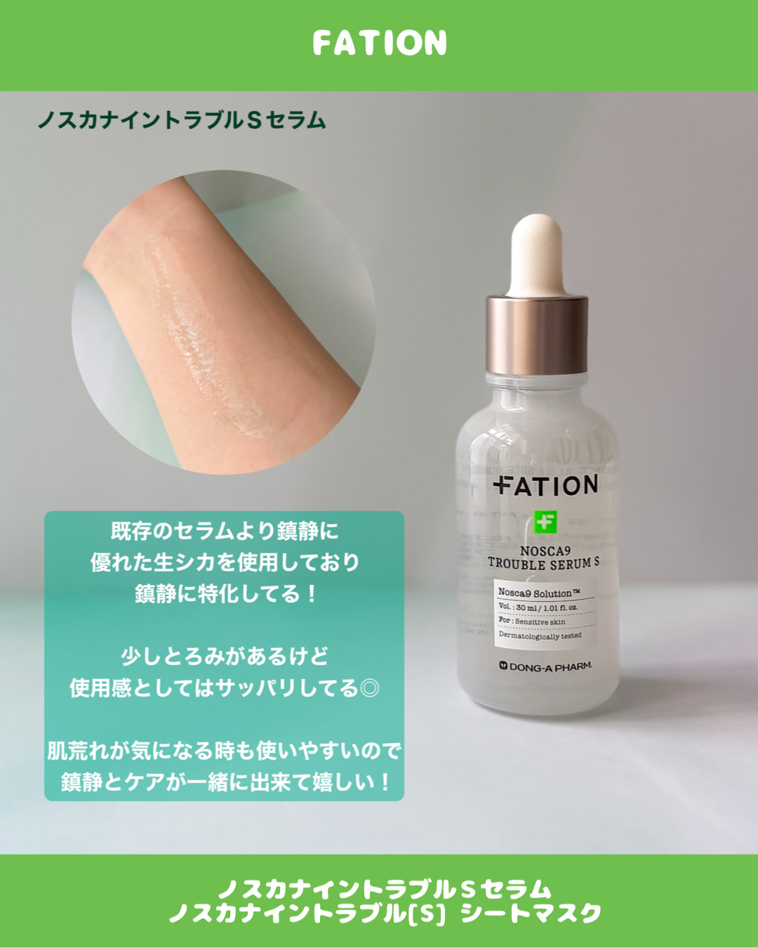 ノスカナイン T セラムマスク S/FATION/シートマスク・パックを使ったクチコミ（2枚目）