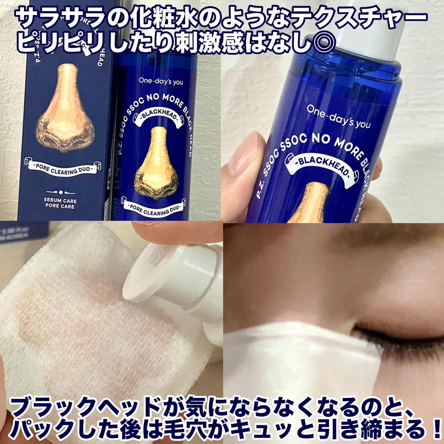 ノーモアブラックヘッド(ノーズピーリング)/One-day's you/スクラブ・ゴマージュを使ったクチコミ(4枚目)