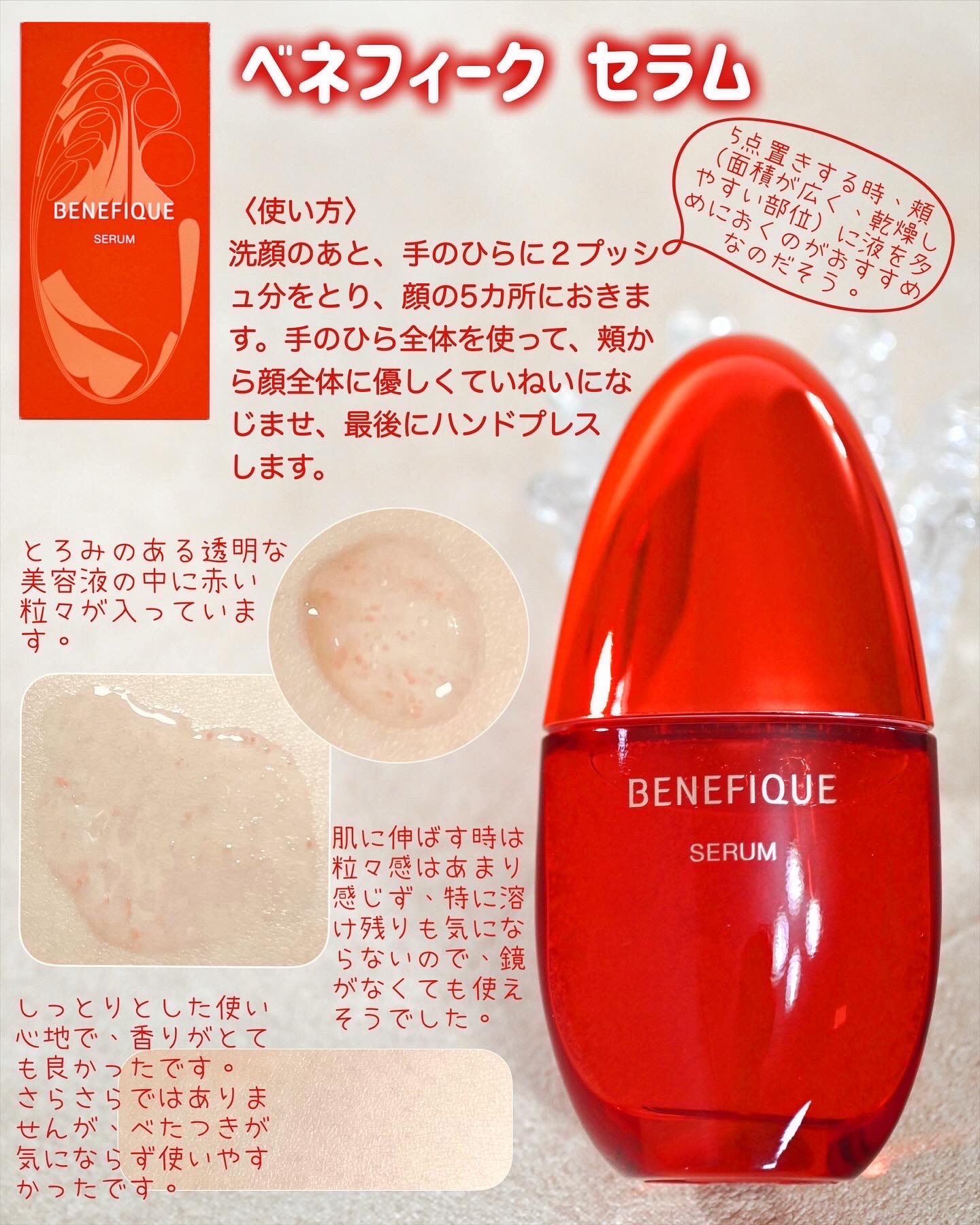 ベネフィーク セラム/BENEFIQUE/美容液を使ったクチコミ（2枚目）