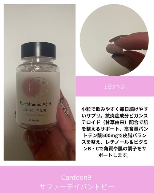 コスメ大好きフォロバ100 on LIPS 「✨内側から肌をサポート✨Canteen9サファーデイパントビー..」(2枚目)