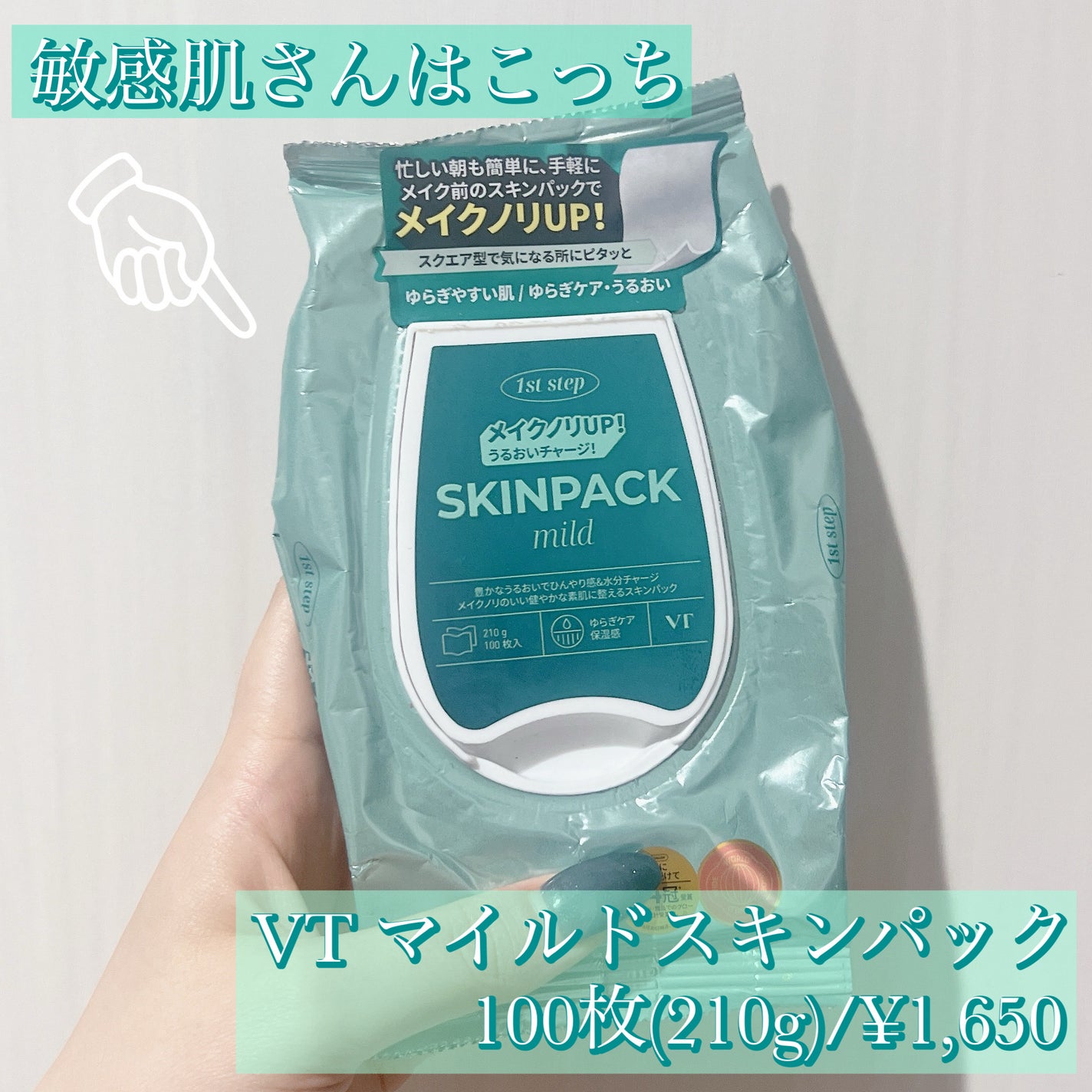 マイルドスキンパック/VT/シートマスク・パックを使ったクチコミ(3枚目)