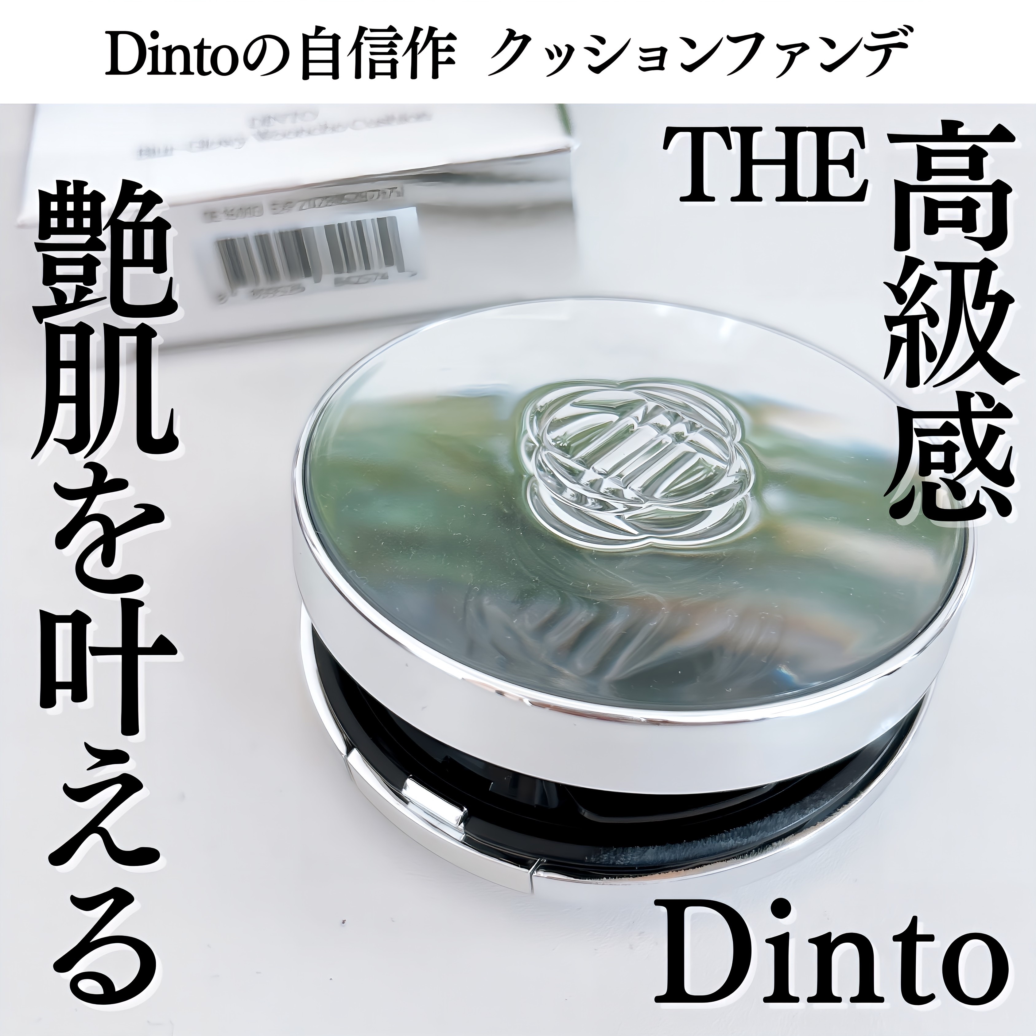 ブラーグローイクッション/Dinto/クッションファンデーションを使ったクチコミ（1枚目）