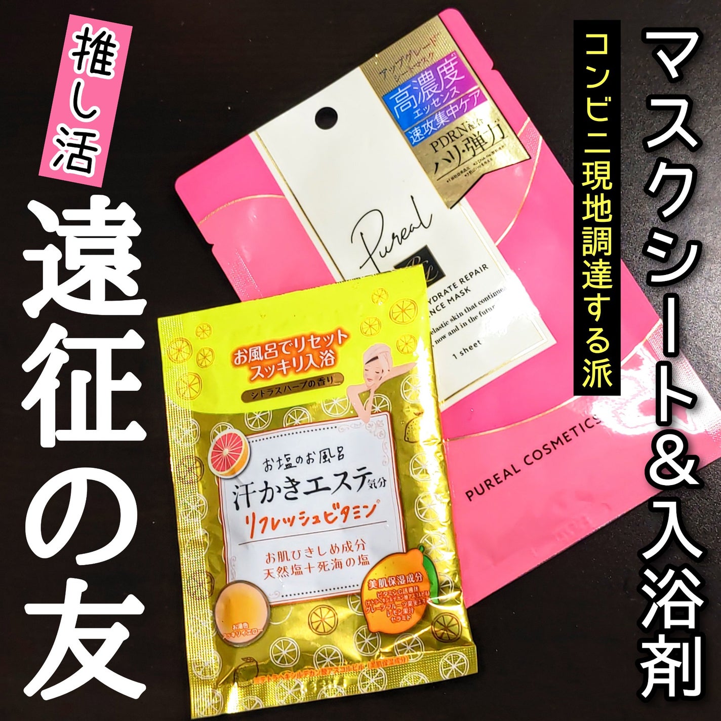 レチビタエッセンスマスク/ピュレア/シートマスク・パックを使ったクチコミ(1枚目)