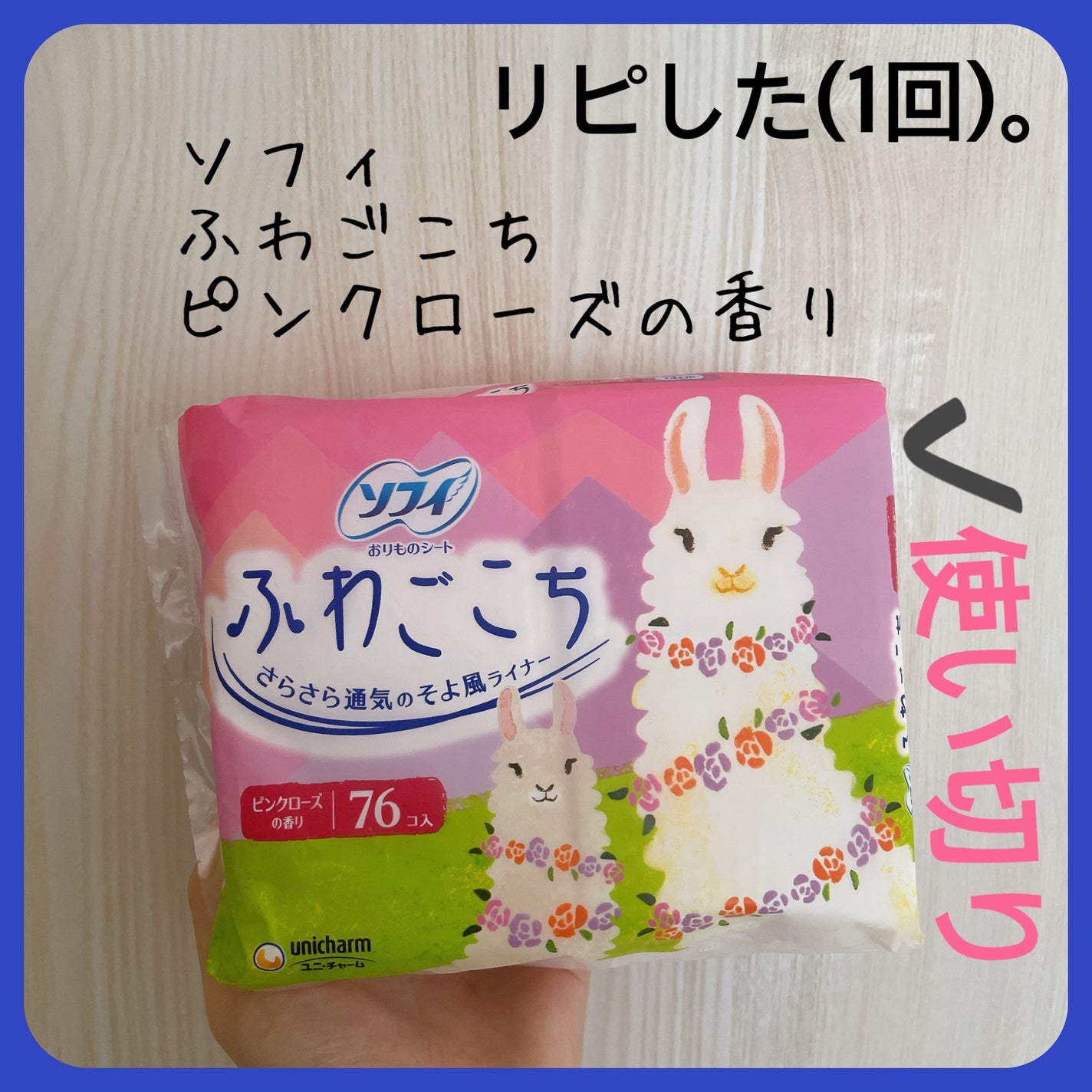 ふわごこち/ソフィ/ナプキンを使ったクチコミ(2枚目)