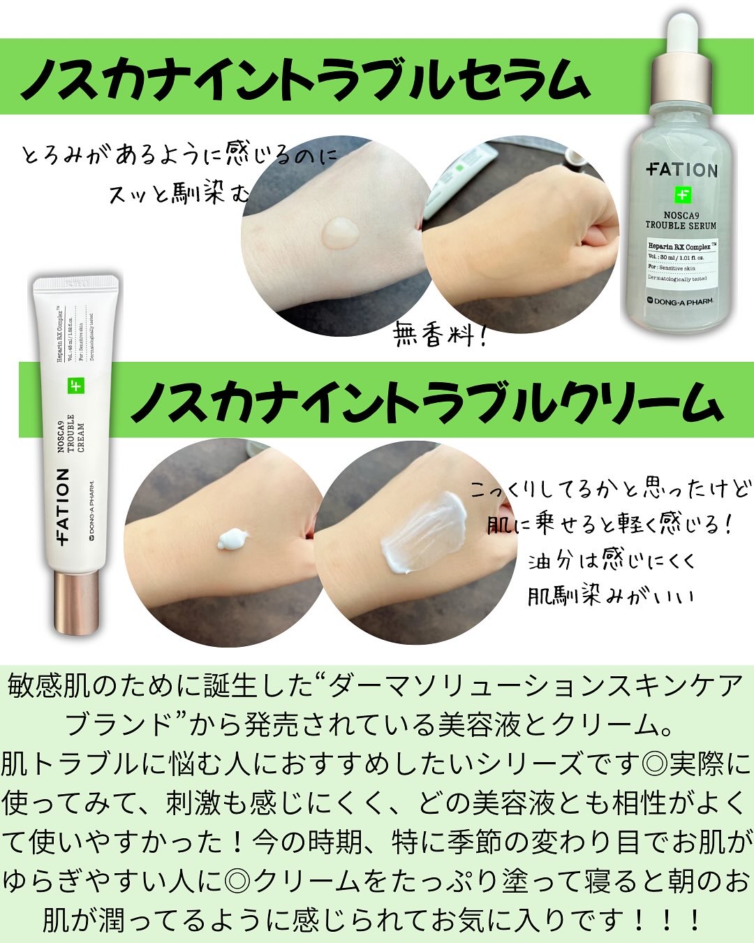 ノスカナイン トラブル セラム/FATION/美容液を使ったクチコミ（2枚目）