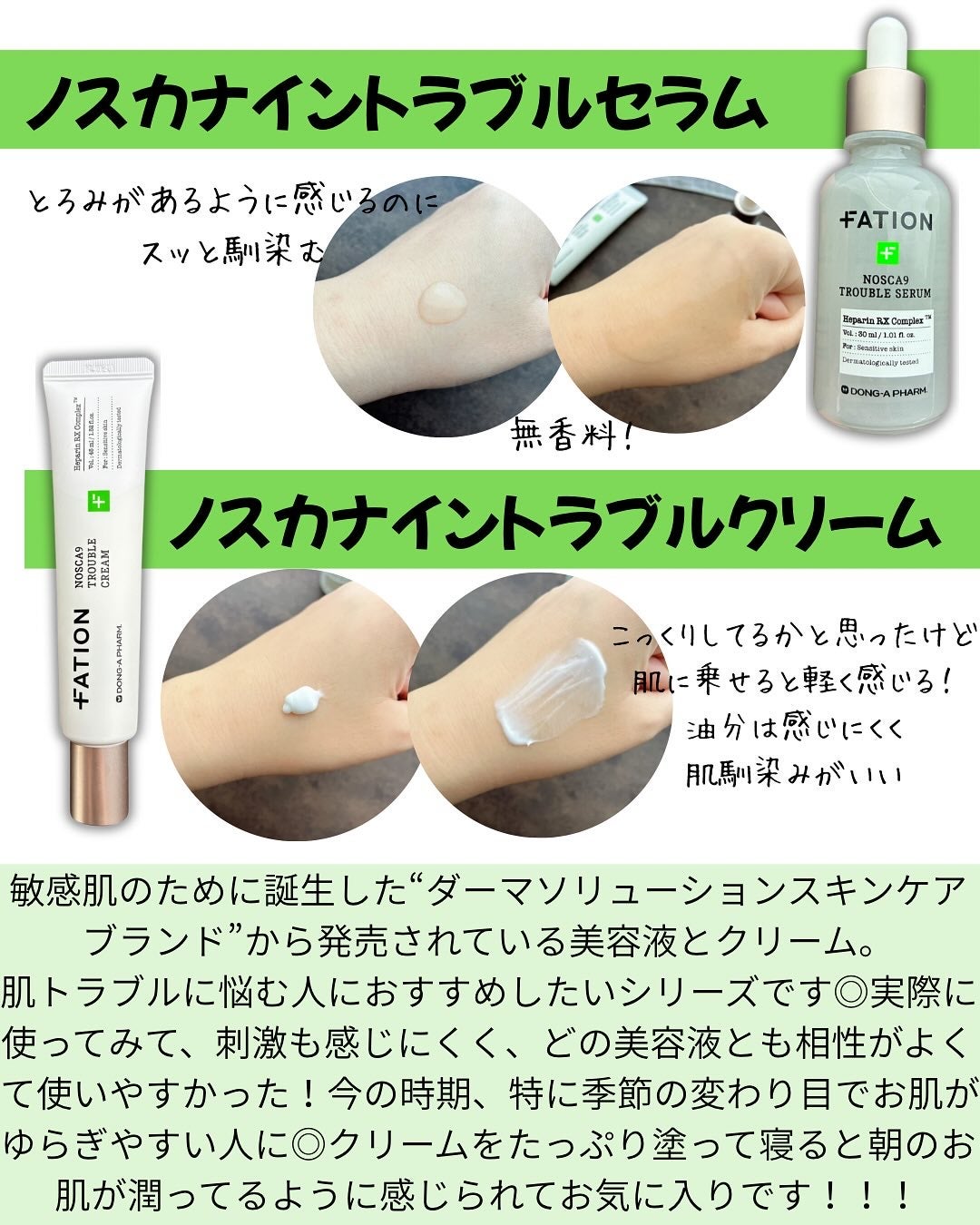 ノスカナイン トラブル セラム/FATION/美容液を使ったクチコミ(2枚目)