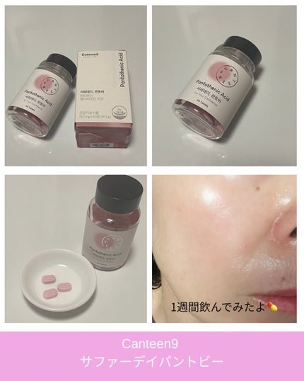 コスメ大好きフォロバ100 on LIPS 「✨内側から肌をサポート✨Canteen9サファーデイパントビー..」(4枚目)