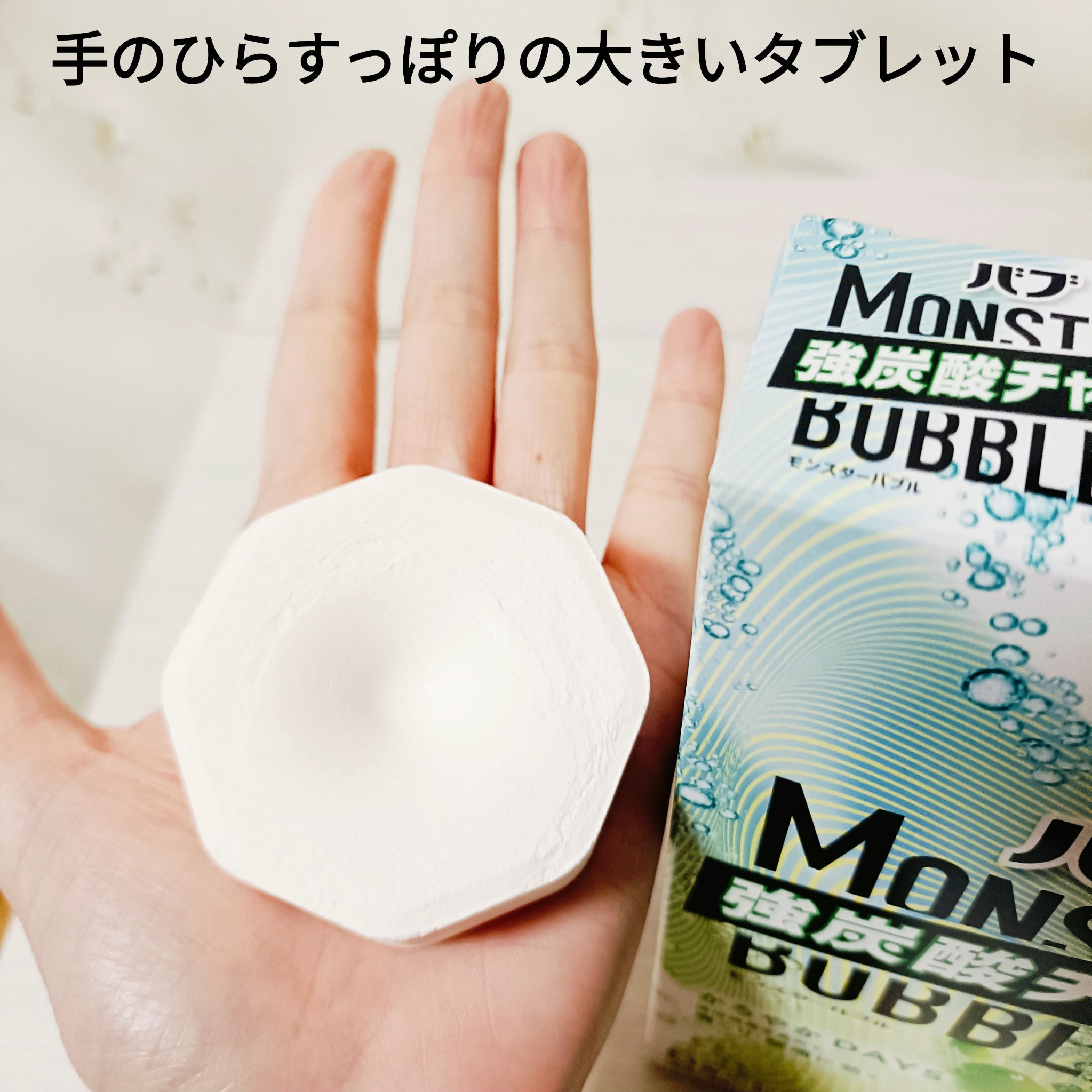  モンスターバブル かろやかDAYS /バブ/炭酸系入浴剤を使ったクチコミ（2枚目）