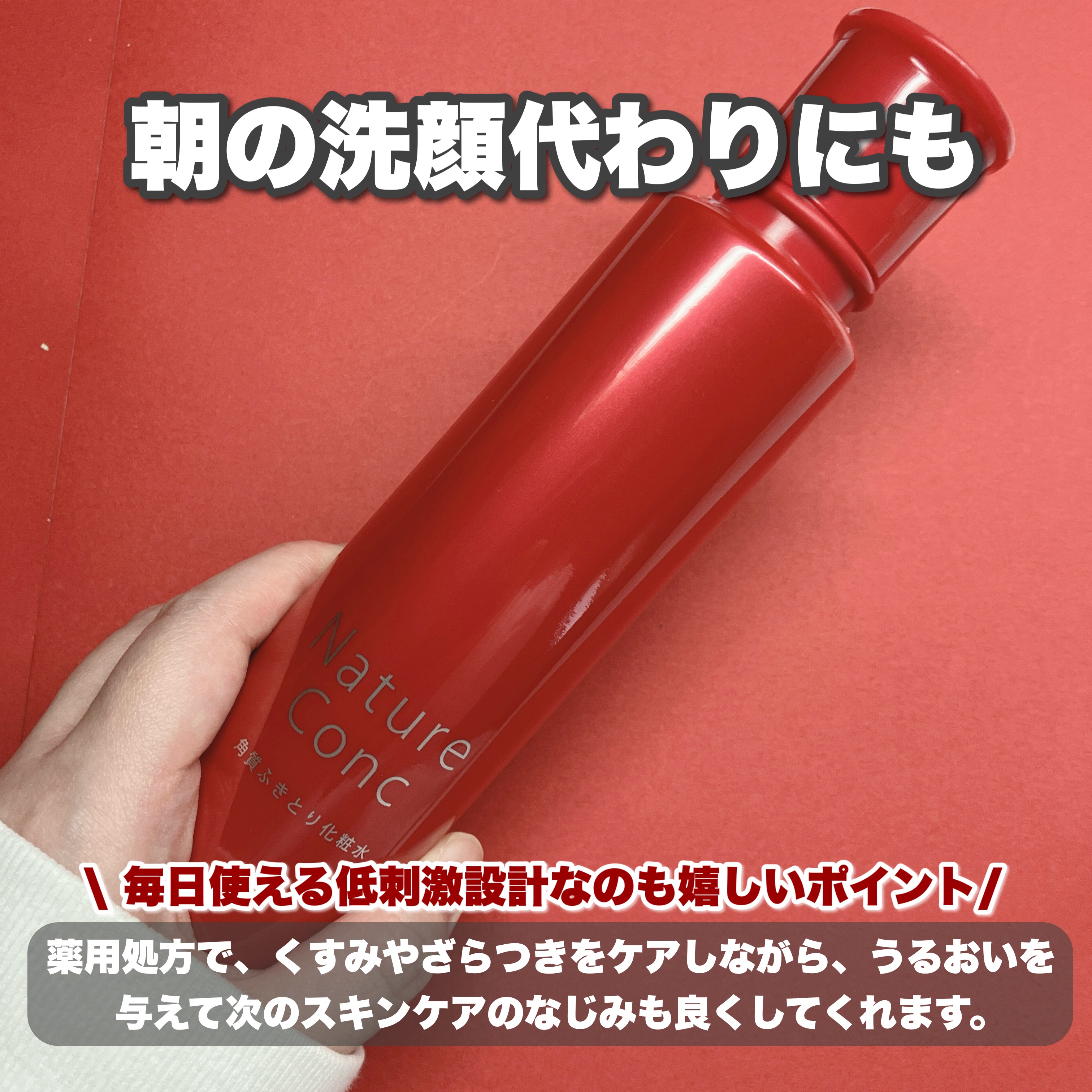 ネイチャーコンク 薬用クリアローション/ネイチャーコンク/拭き取り化粧水を使ったクチコミ（2枚目）
