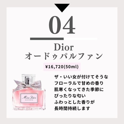 ラ コレクシオン プリヴェ クリスチャン ディオール テ カシミア オードゥ パルファン/Dior/香水(レディース)を使ったクチコミ(5枚目)