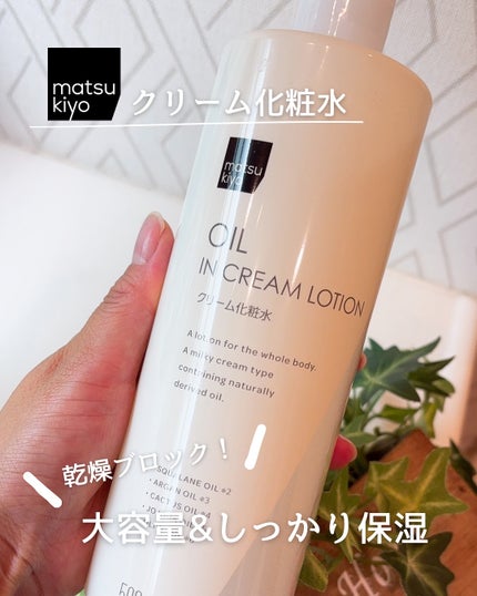 クリーム化粧水/matsukiyo/化粧水を使ったクチコミ(1枚目)