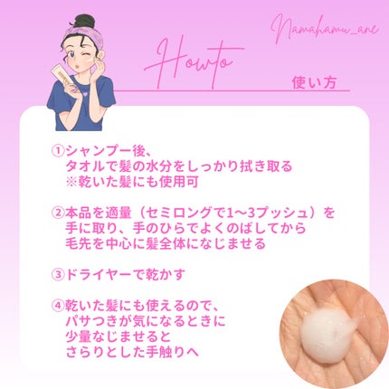 さらりとまとまるヘアミルク/モモリ/ヘアミルクを使ったクチコミ(3枚目)