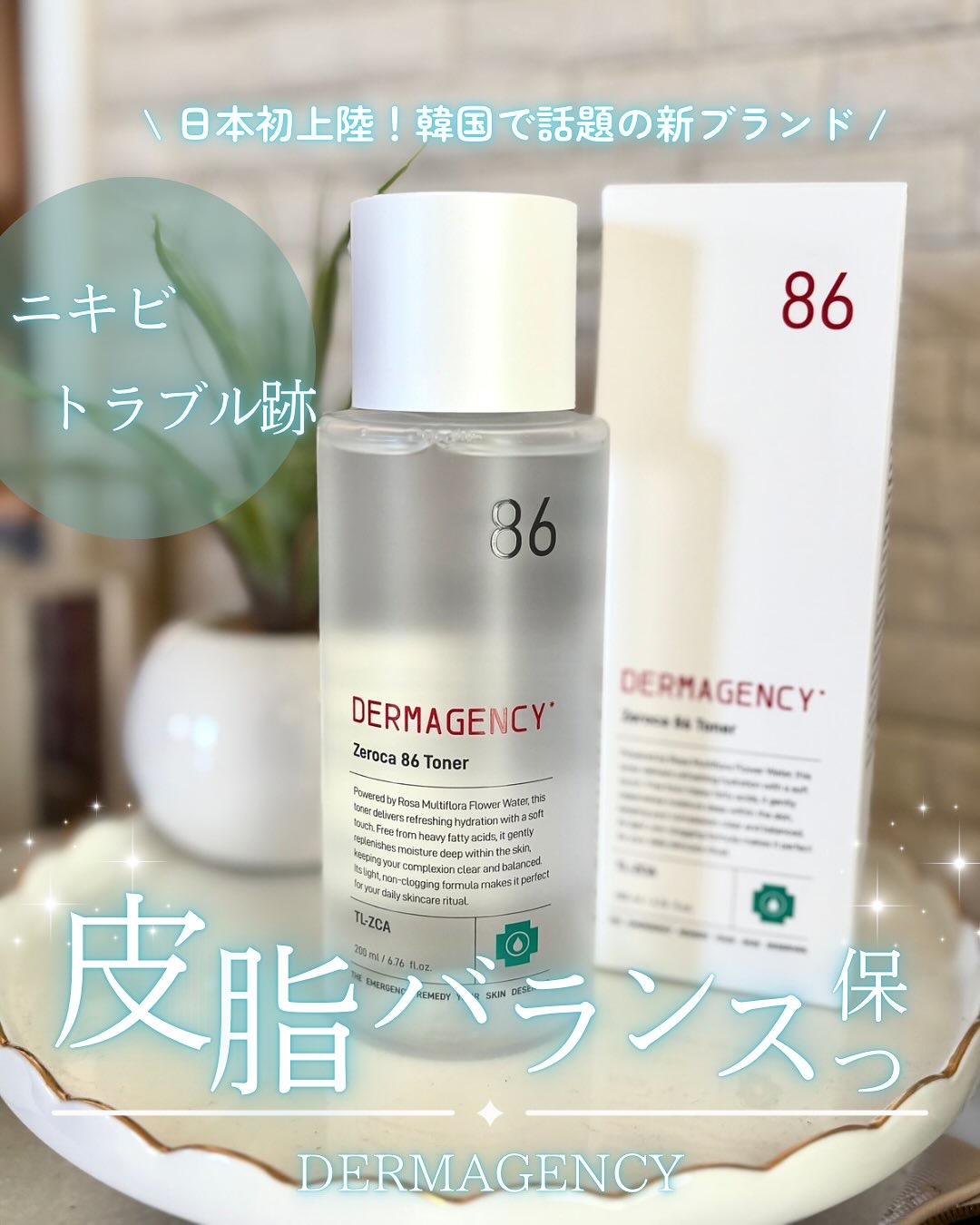 ダーマジェンシー ゼロカ86 トナー/DERMAGENCY/化粧水を使ったクチコミ（1枚目）