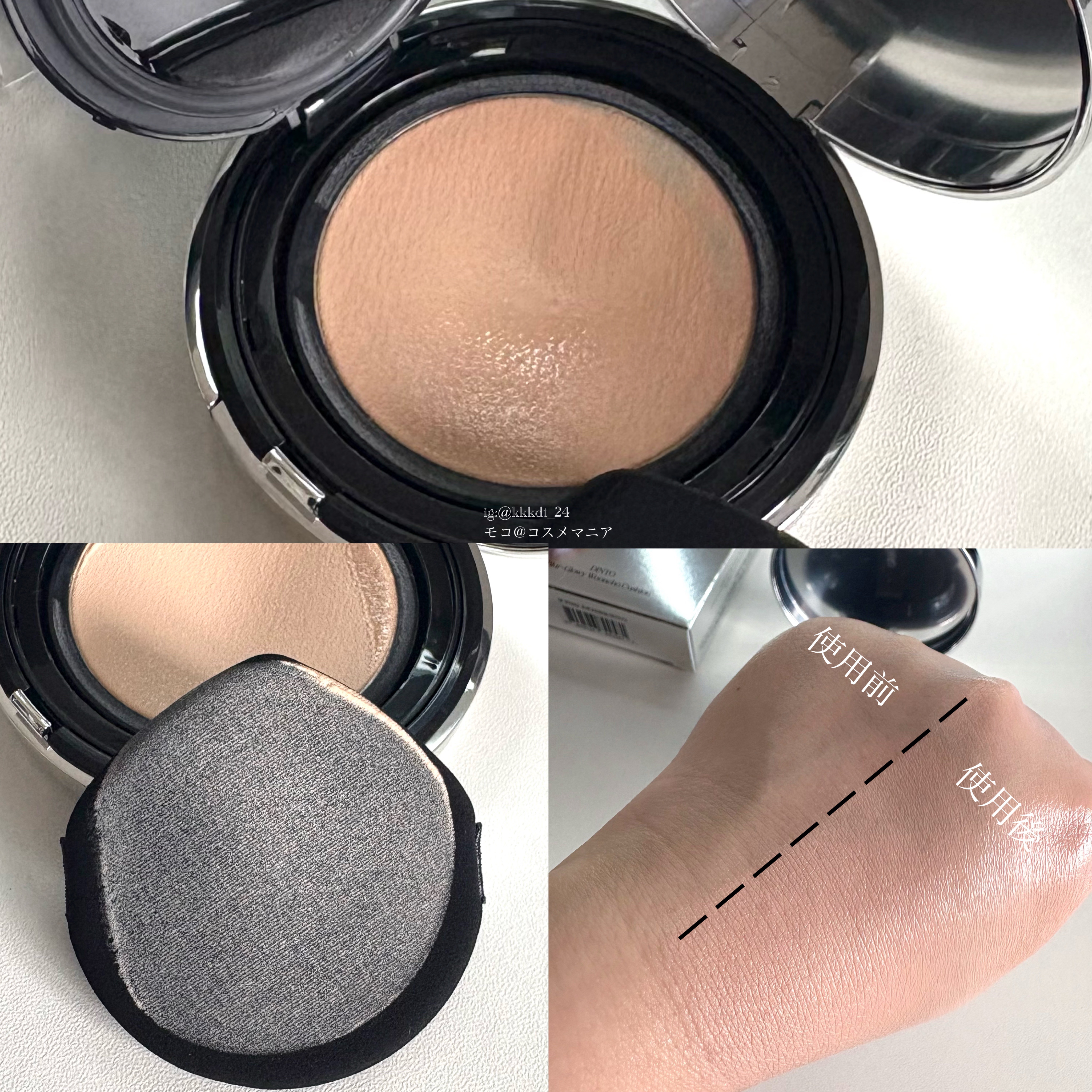 ブラーグローイクッション/Dinto/クッションファンデーションを使ったクチコミ（2枚目）